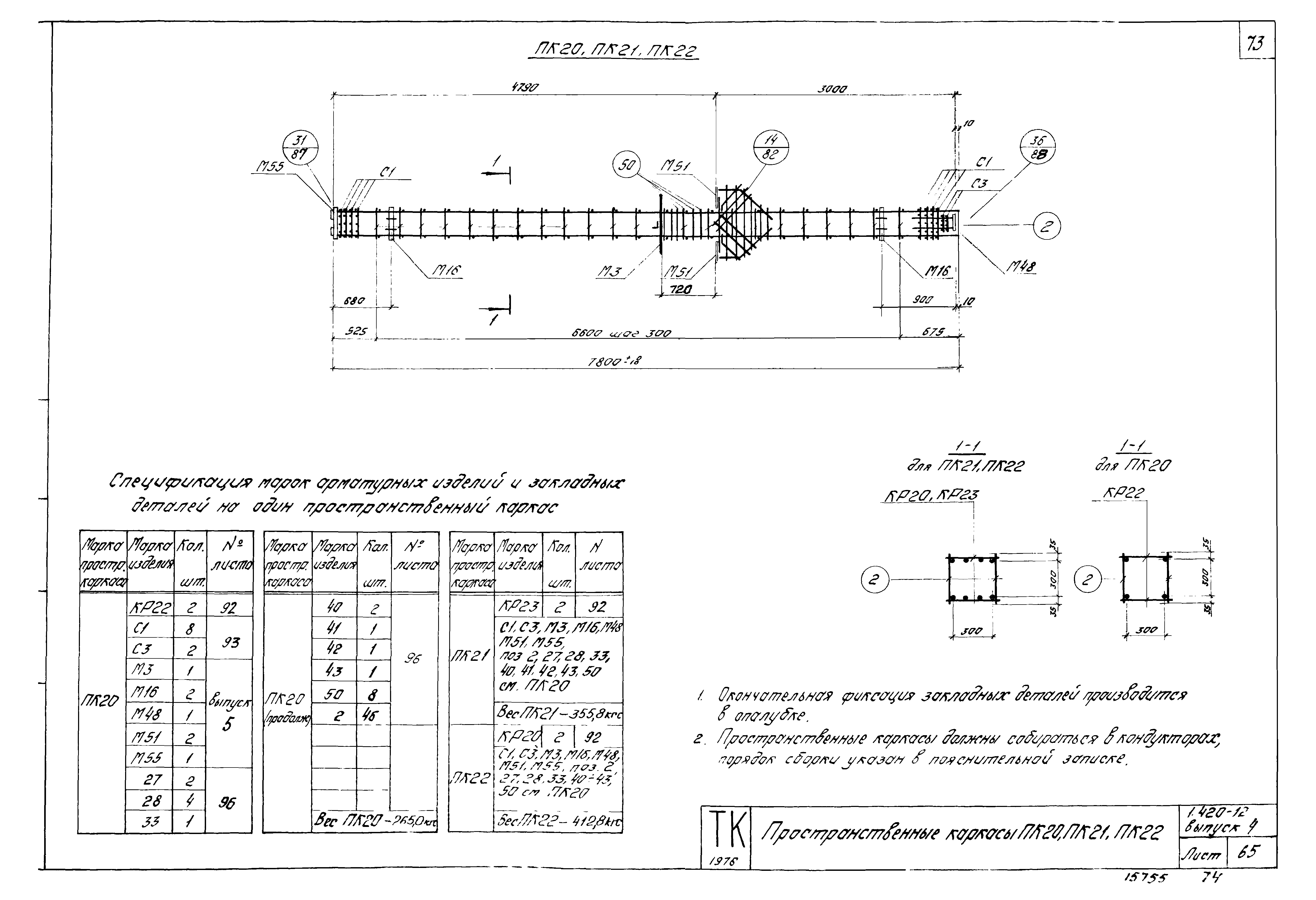 Серия 1.420-12