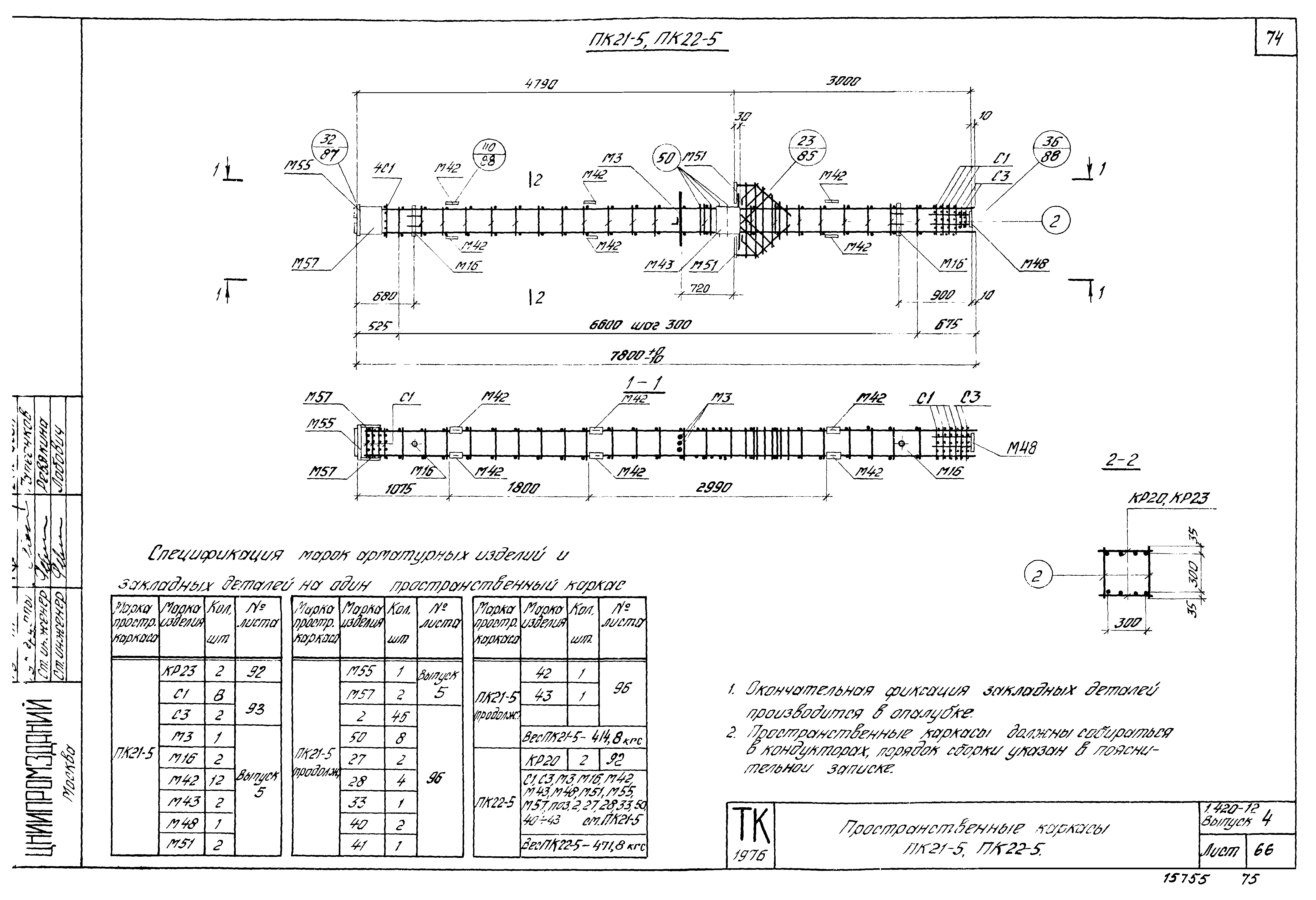 Серия 1.420-12