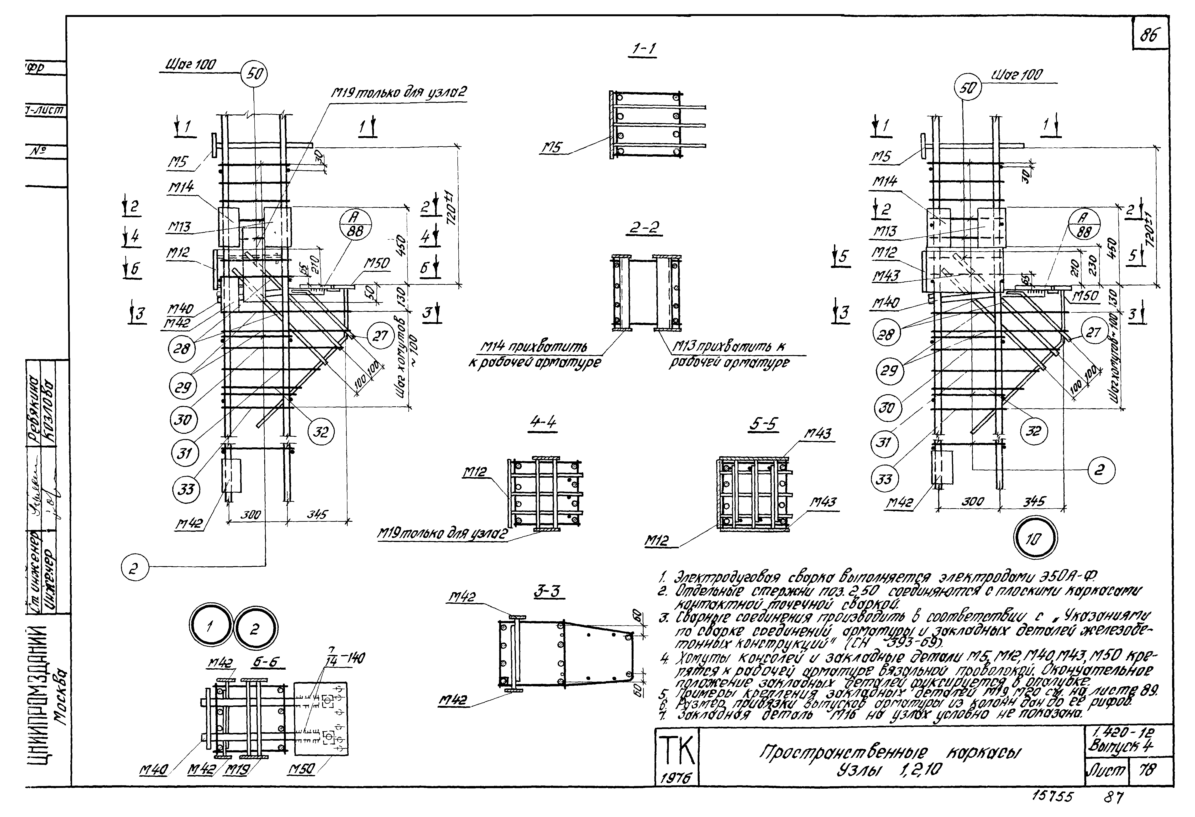 Серия 1.420-12