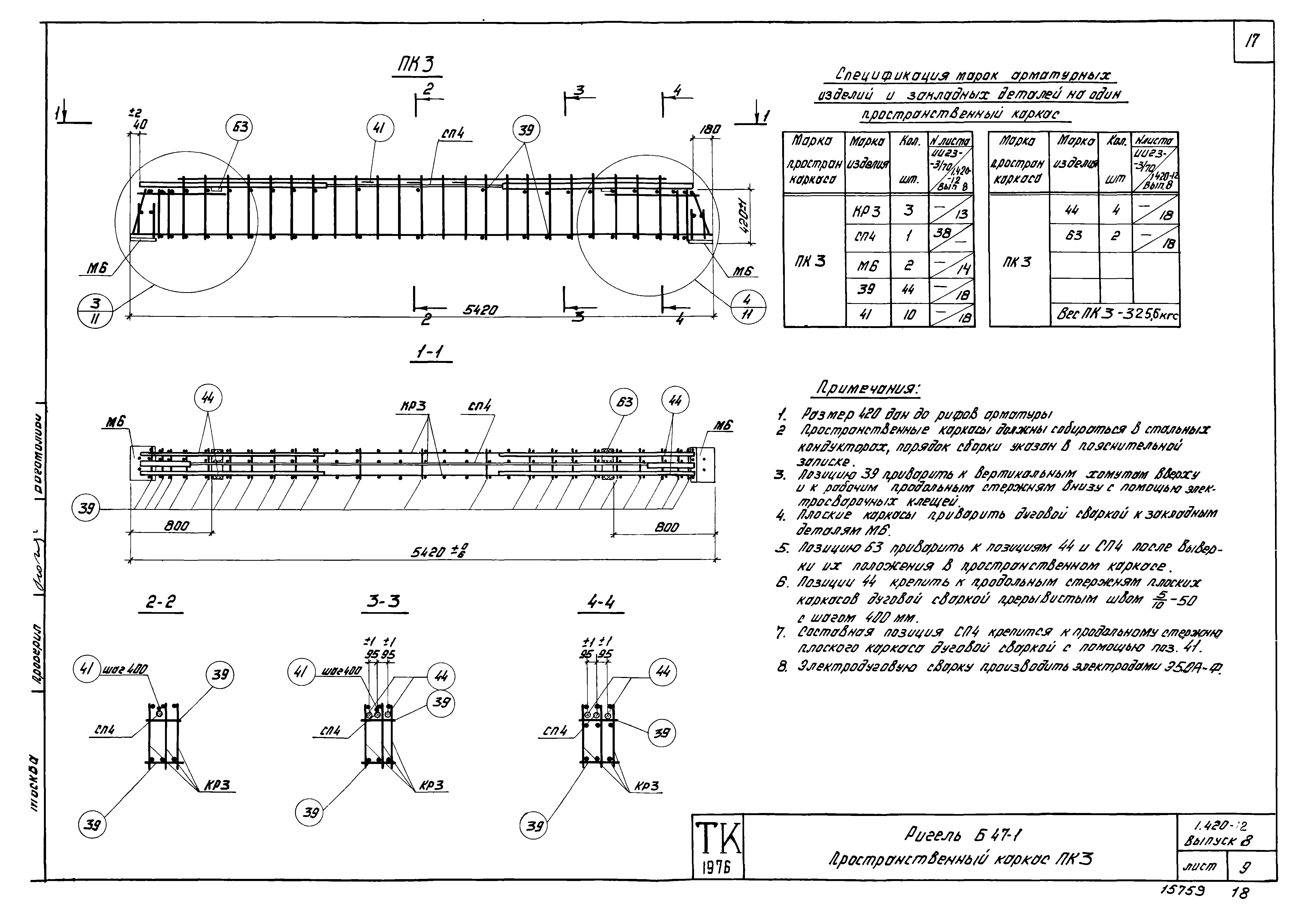 Серия 1.420-12