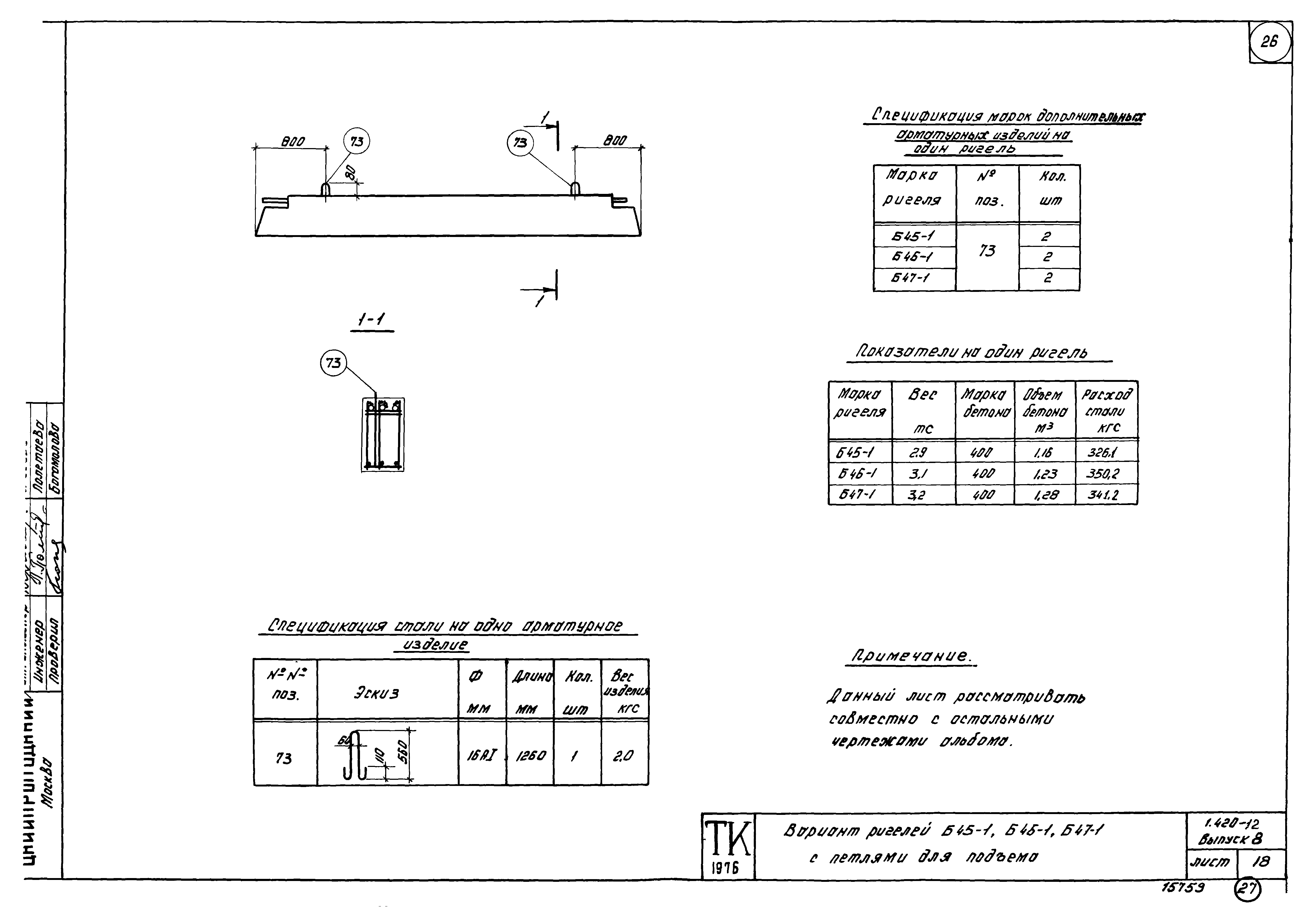 Серия 1.420-12