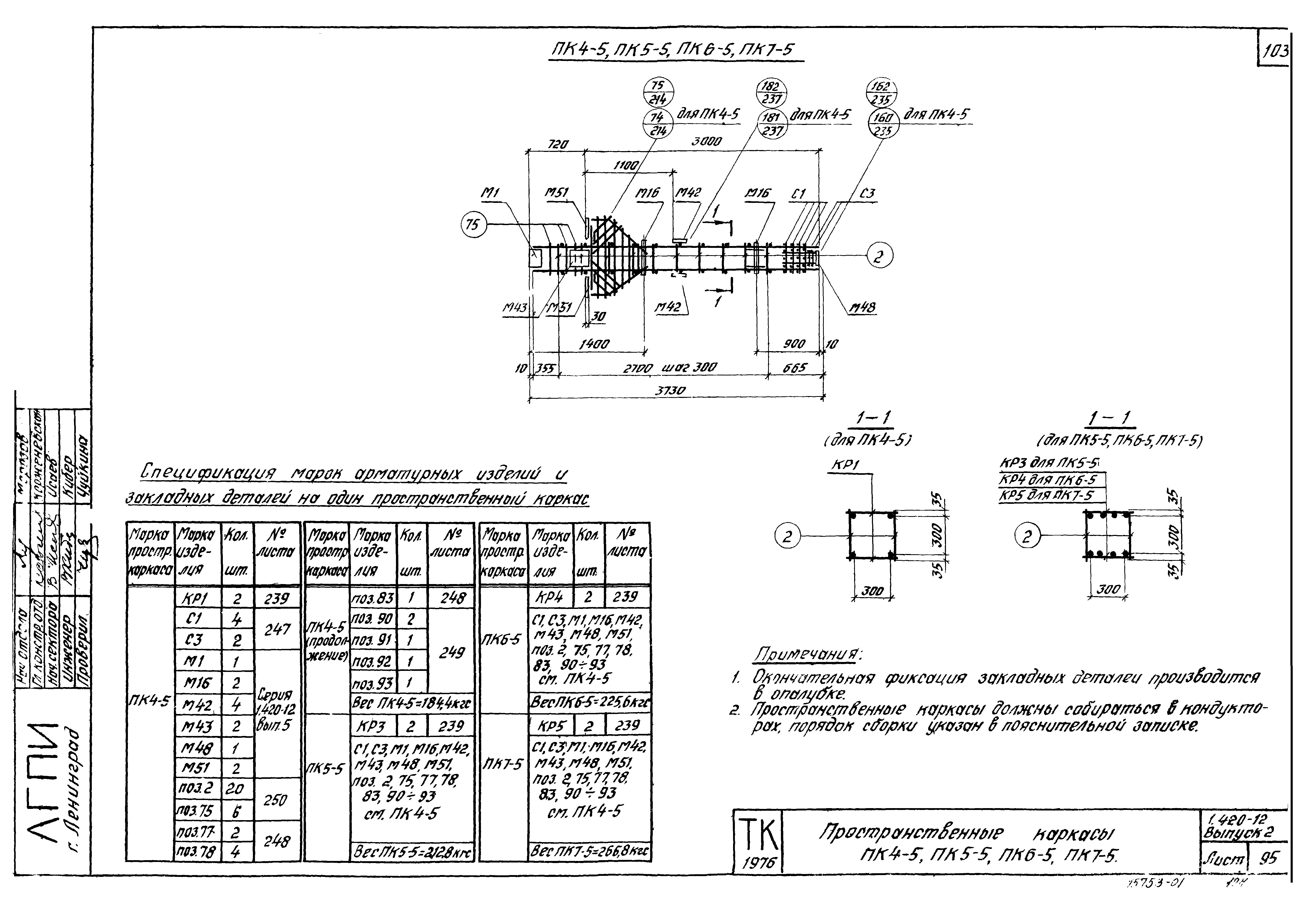 Серия 1.420-12