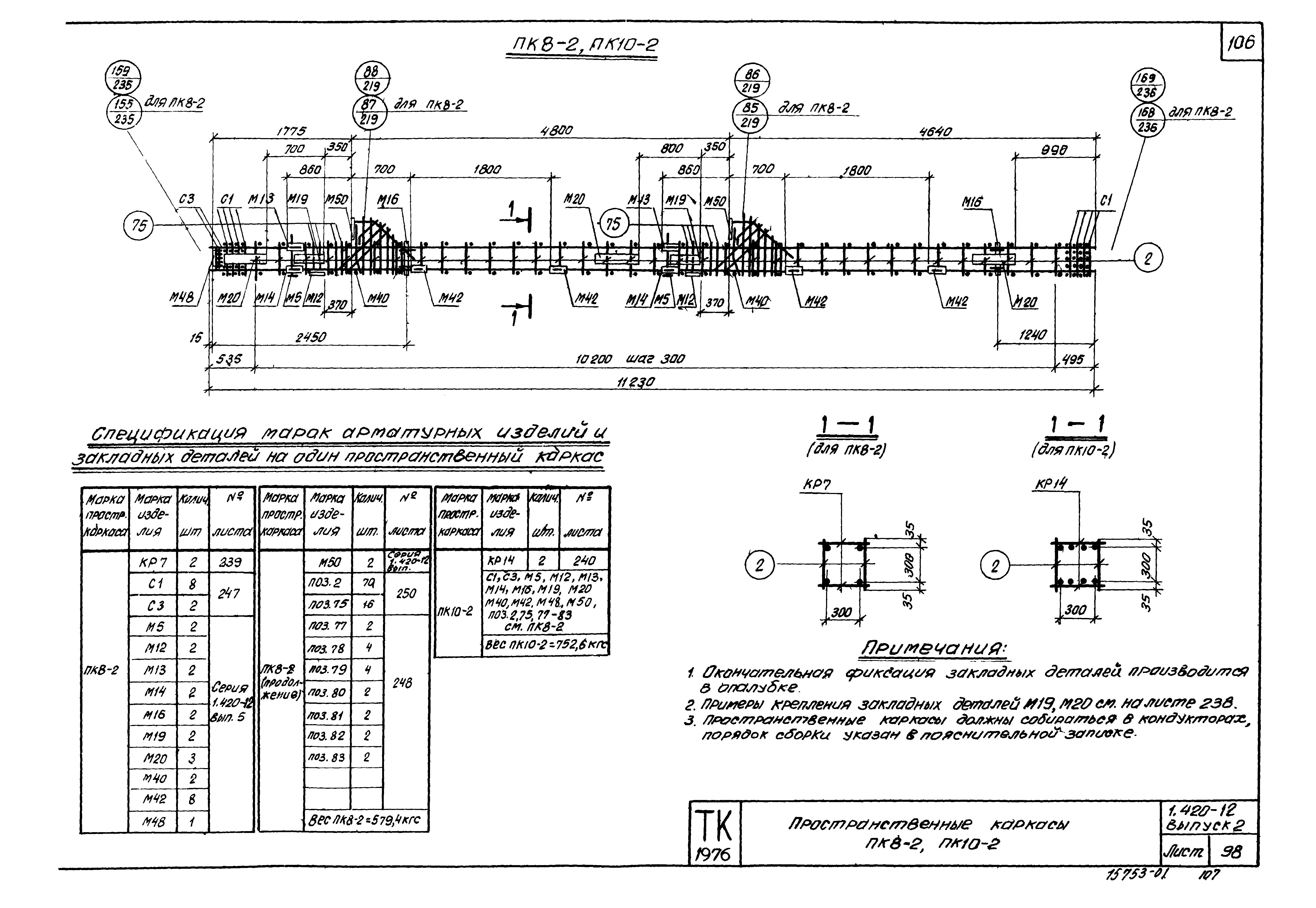 Серия 1.420-12