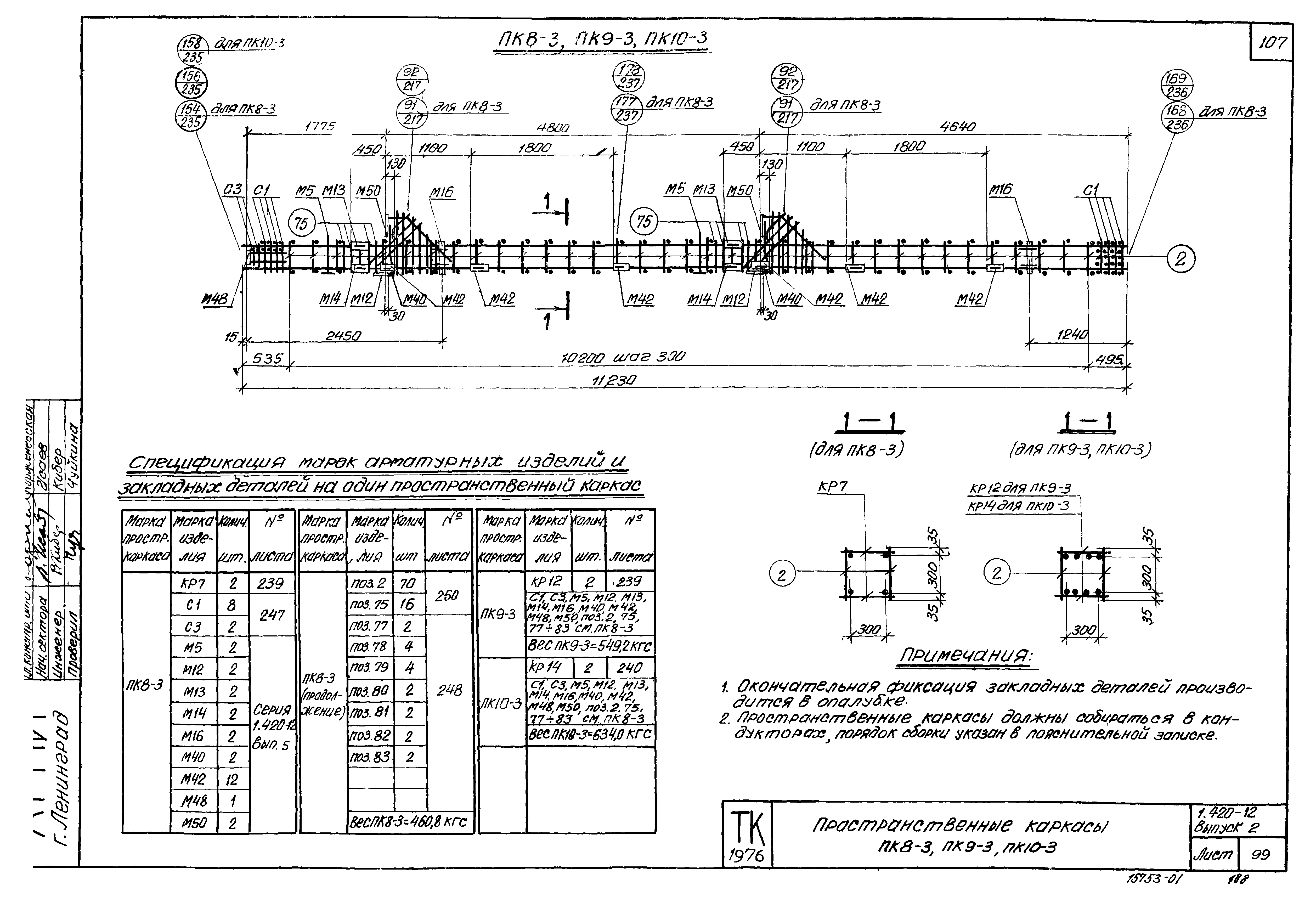 Серия 1.420-12