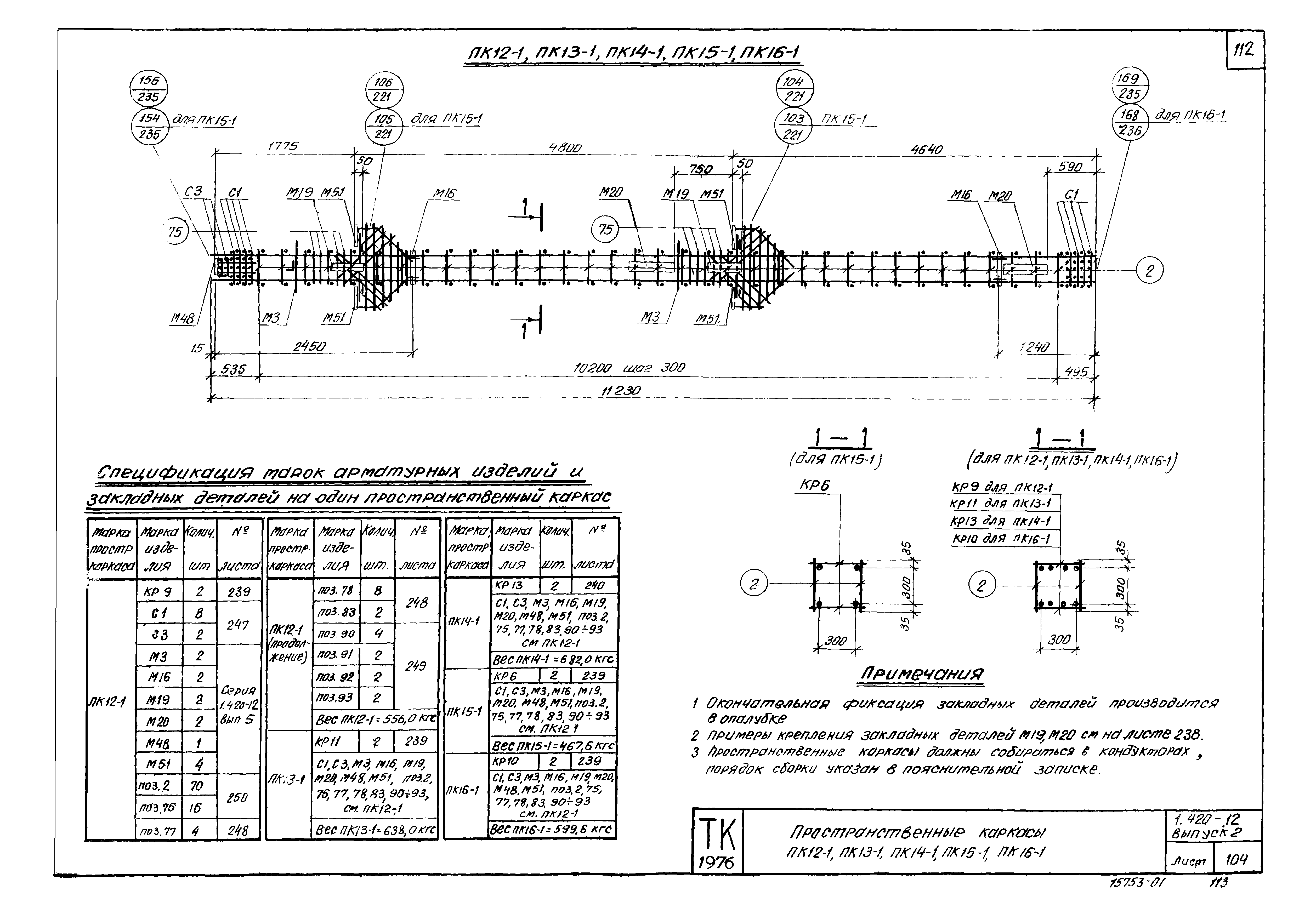 Серия 1.420-12