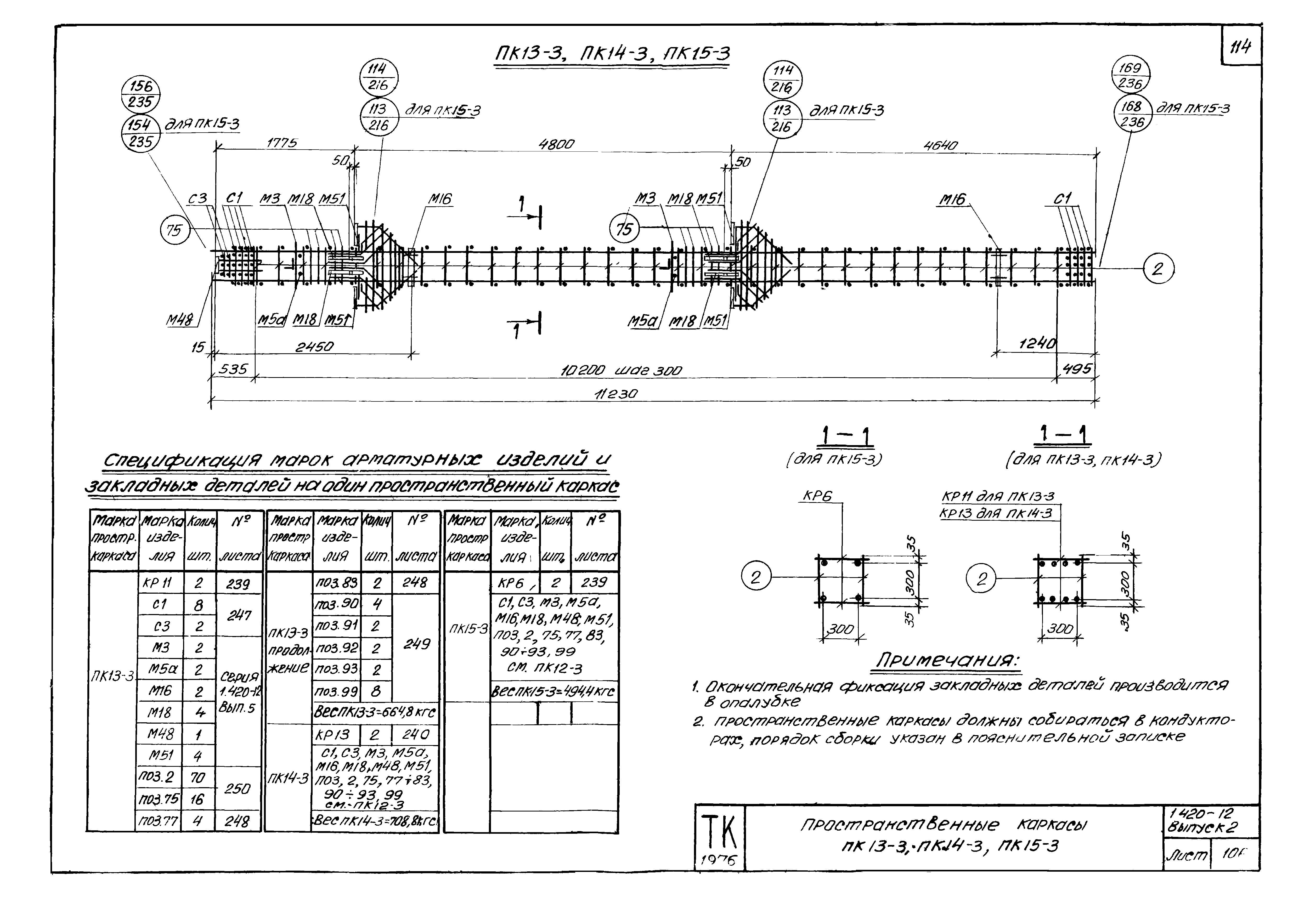 Серия 1.420-12