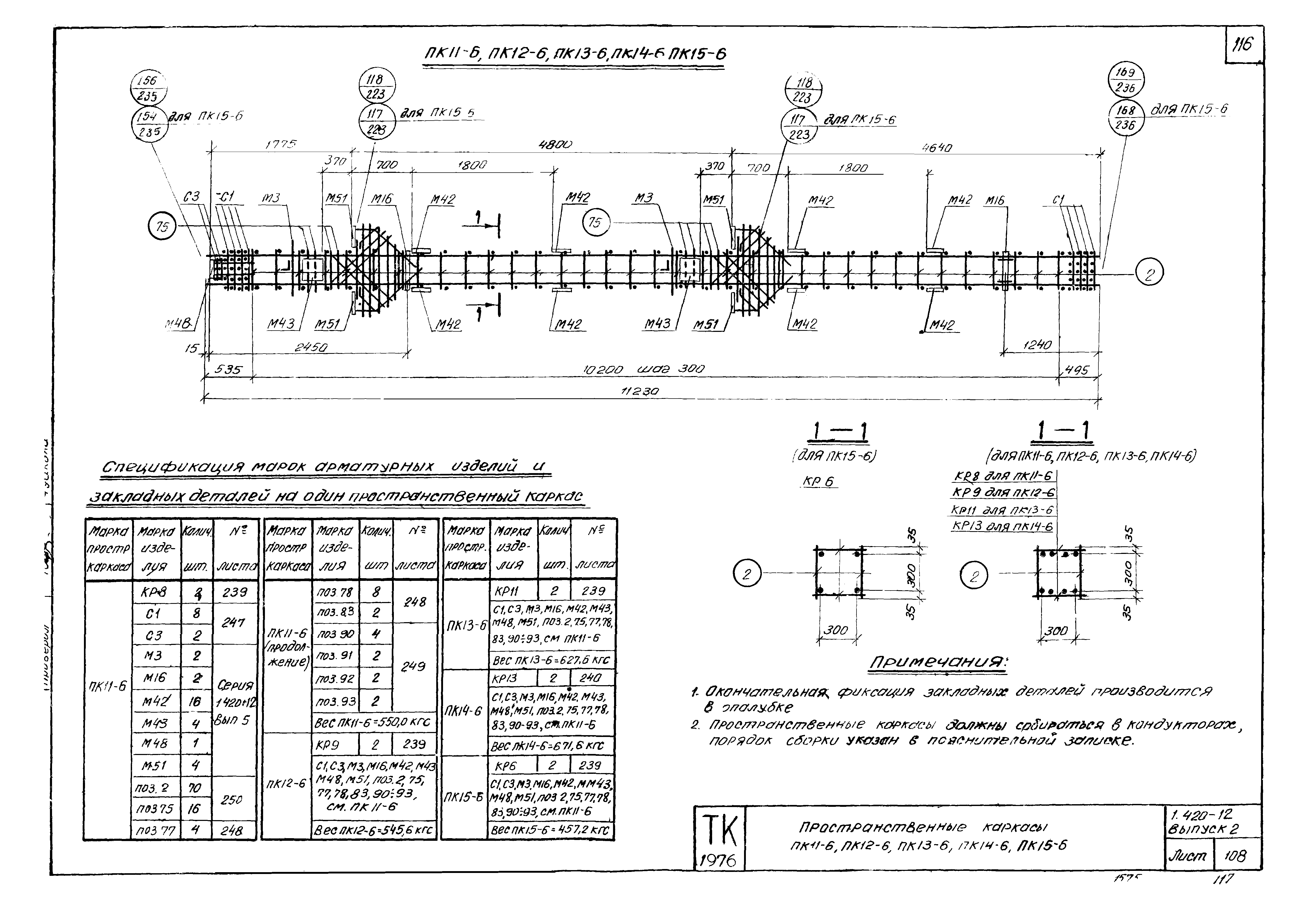 Серия 1.420-12