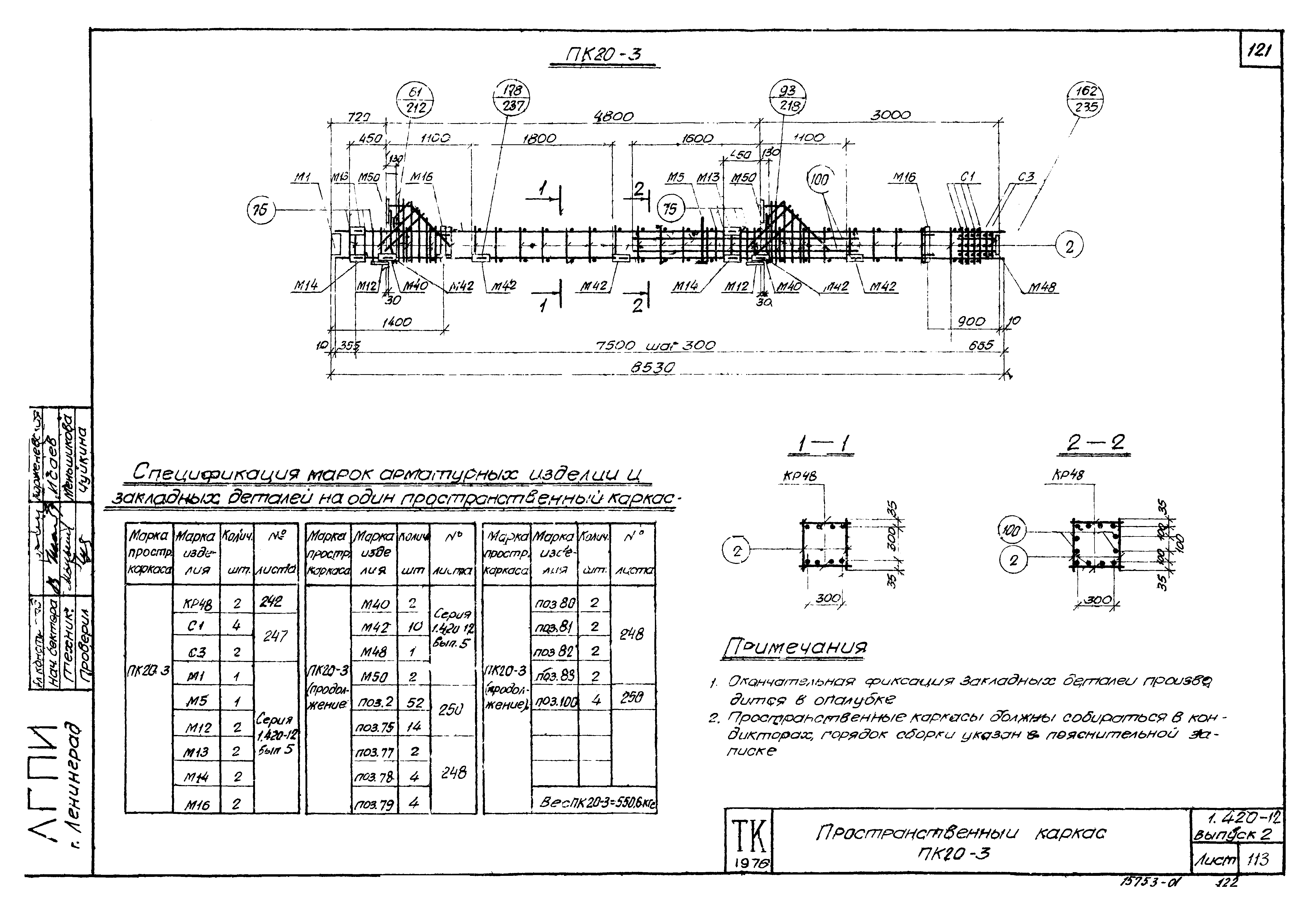 Серия 1.420-12