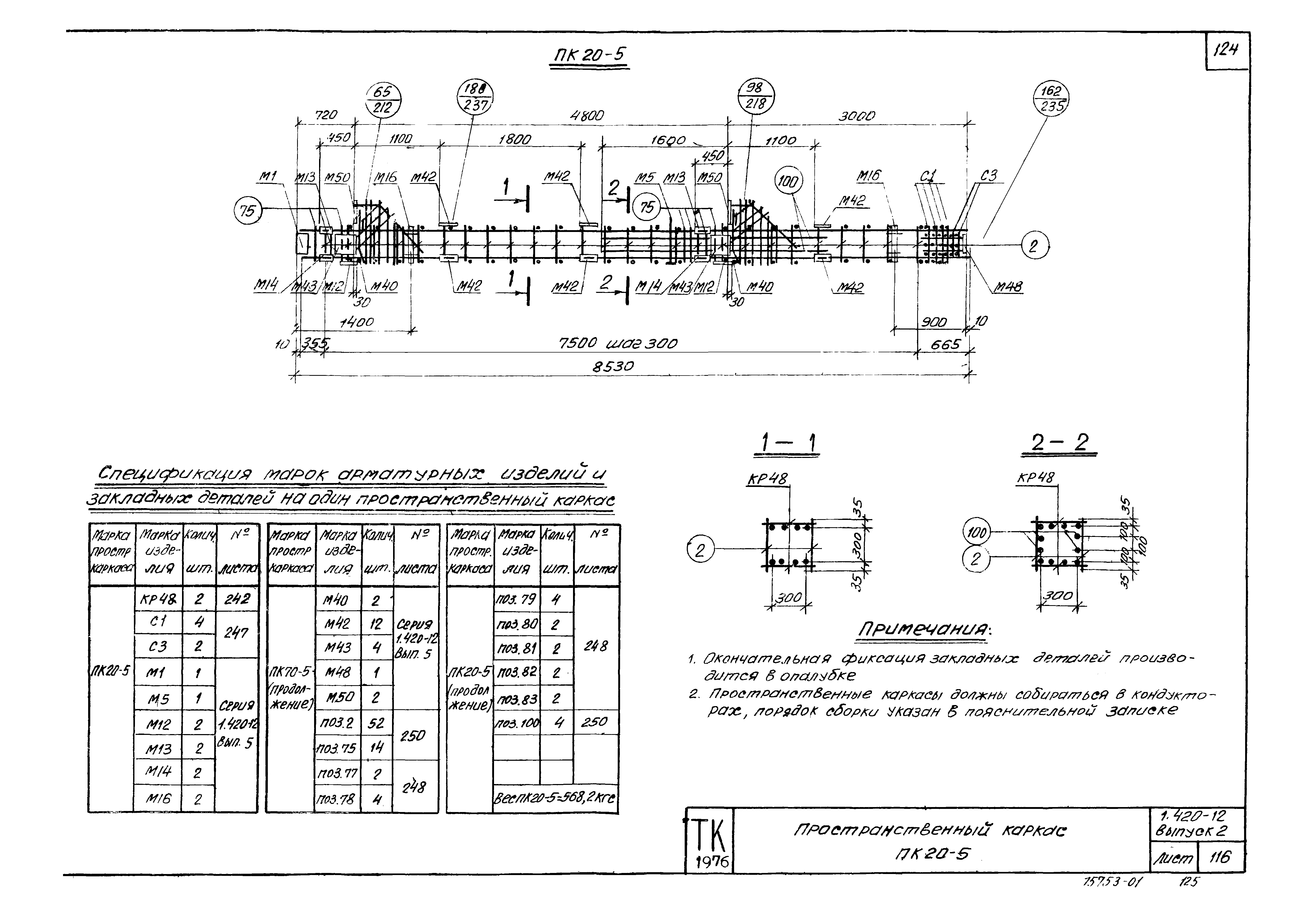 Серия 1.420-12