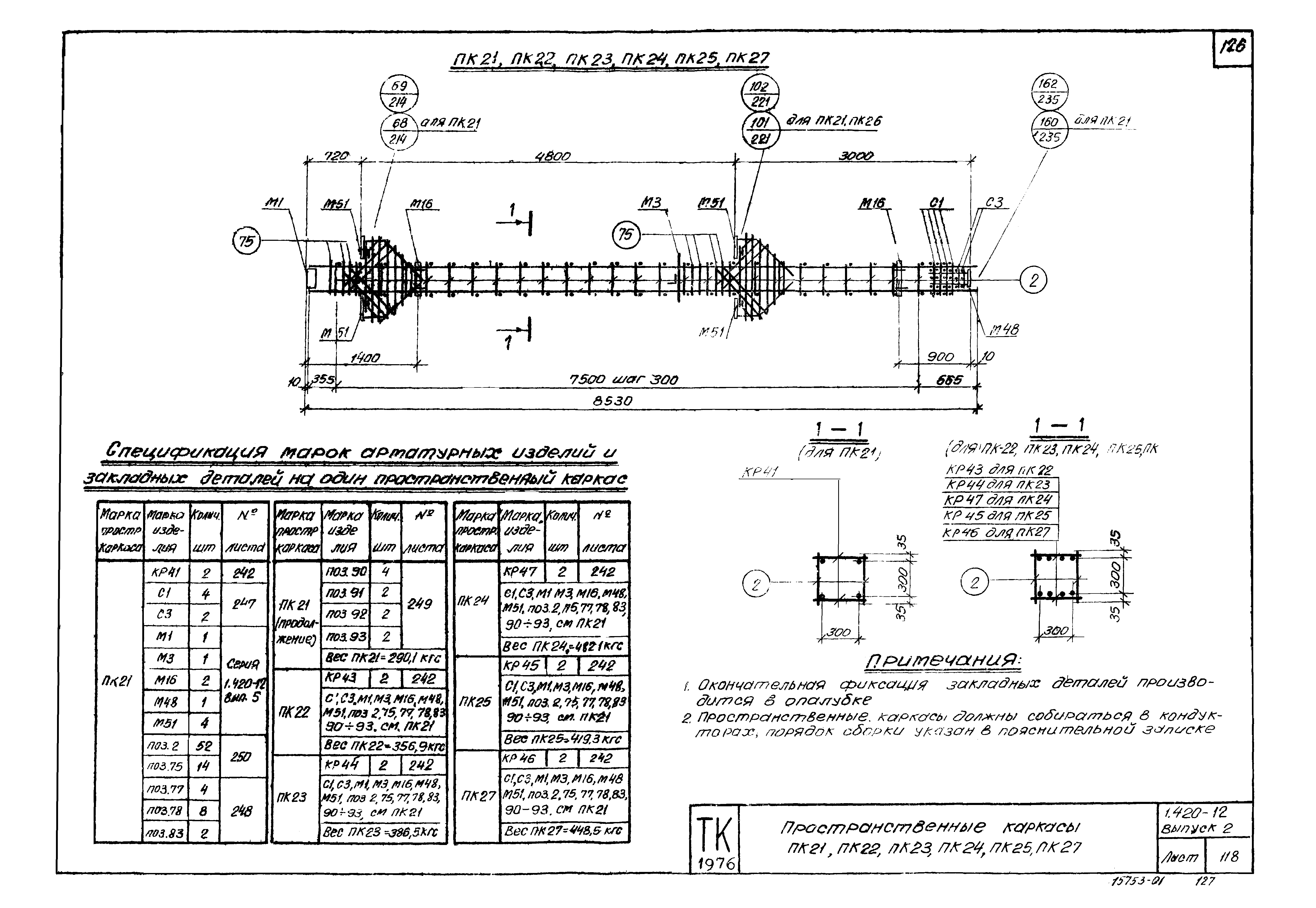 Серия 1.420-12