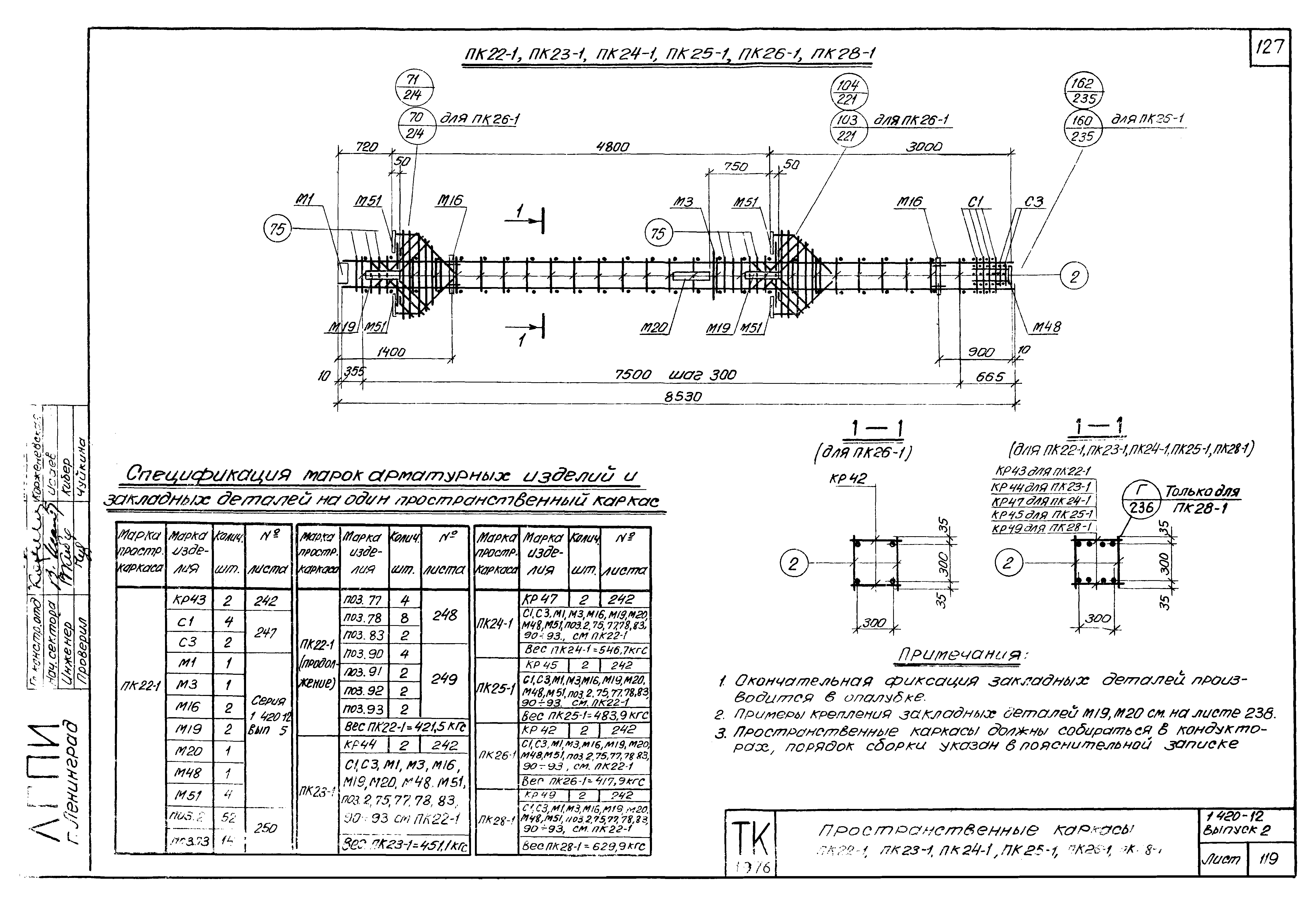 Серия 1.420-12