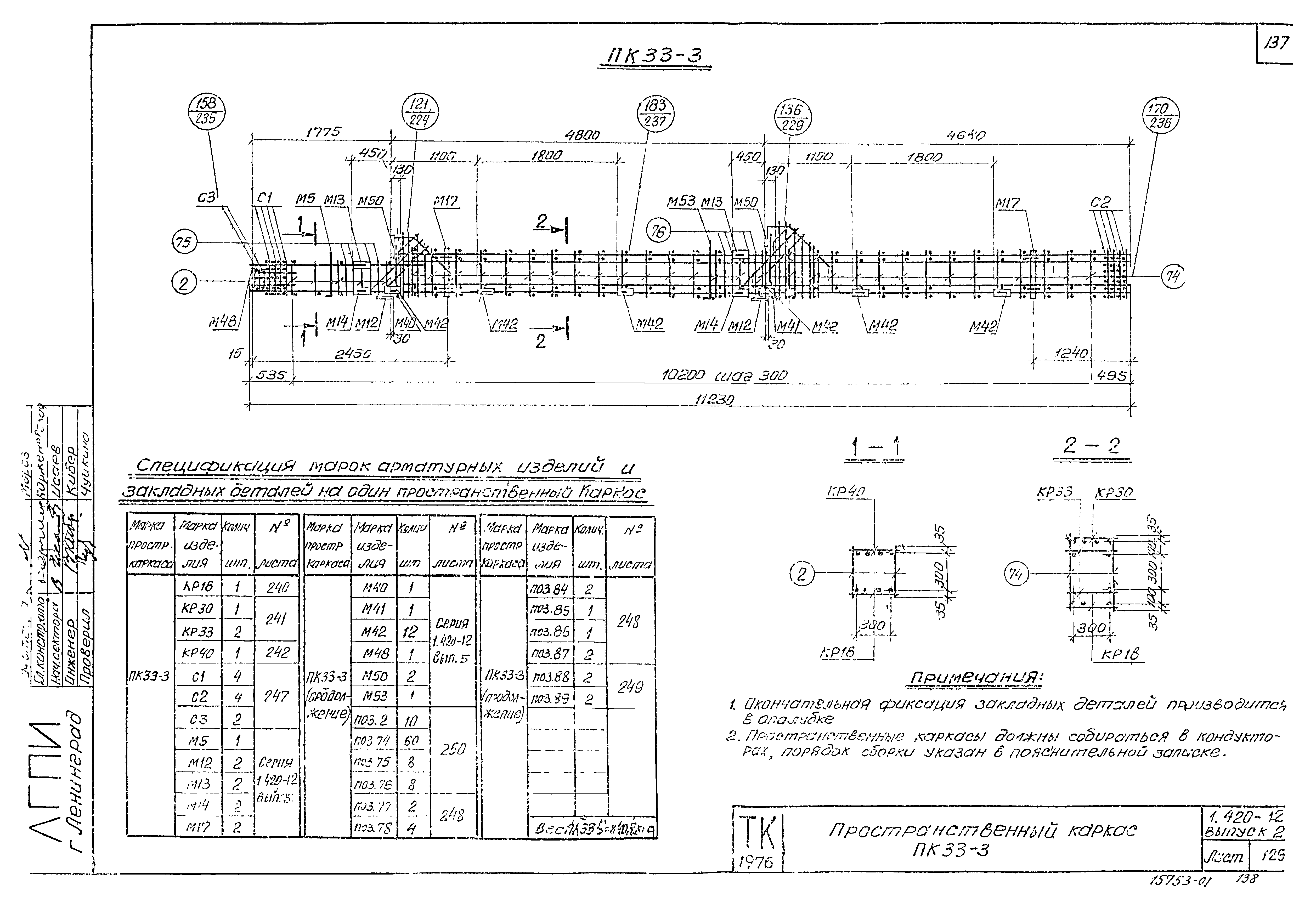 Серия 1.420-12