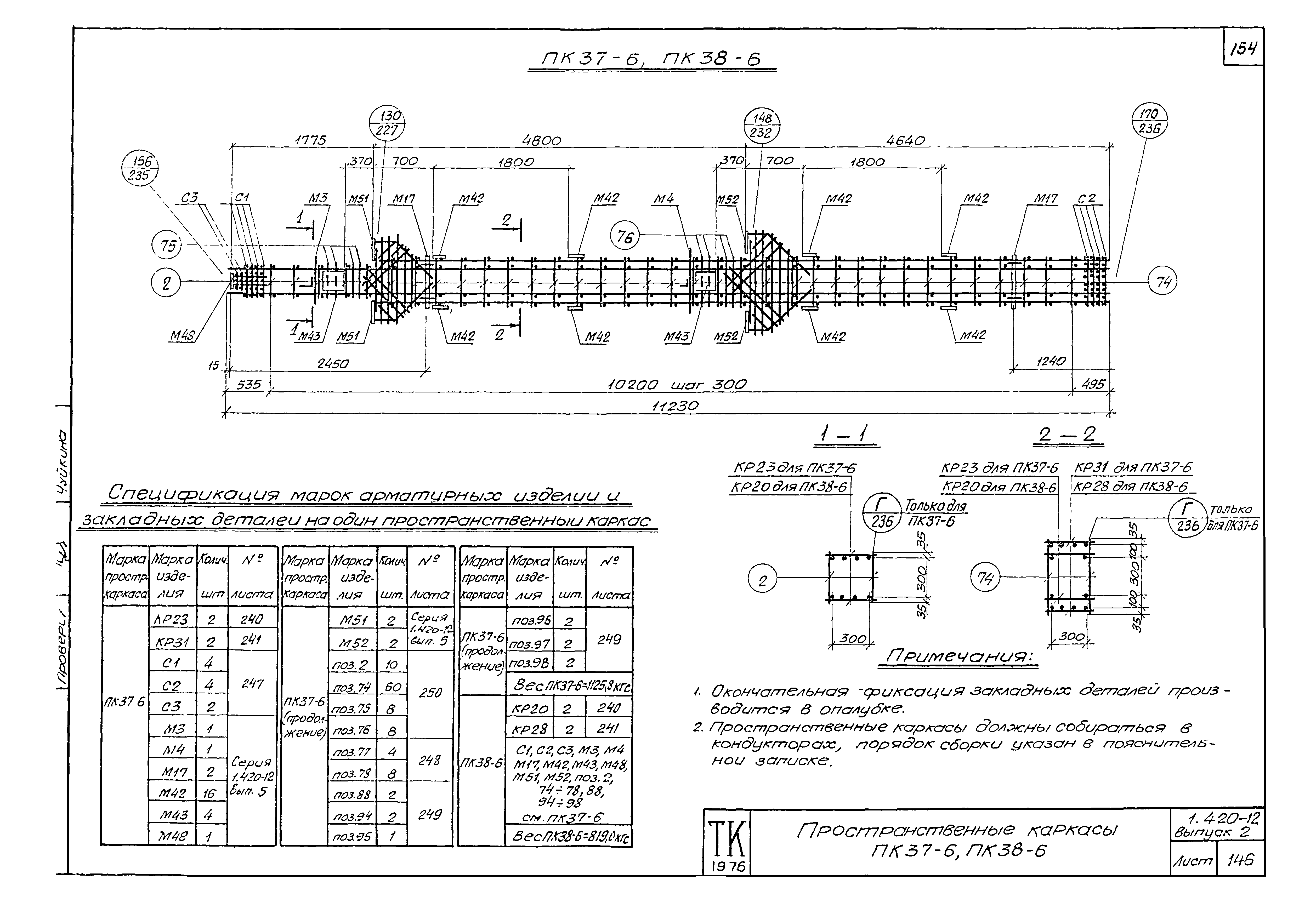 Серия 1.420-12