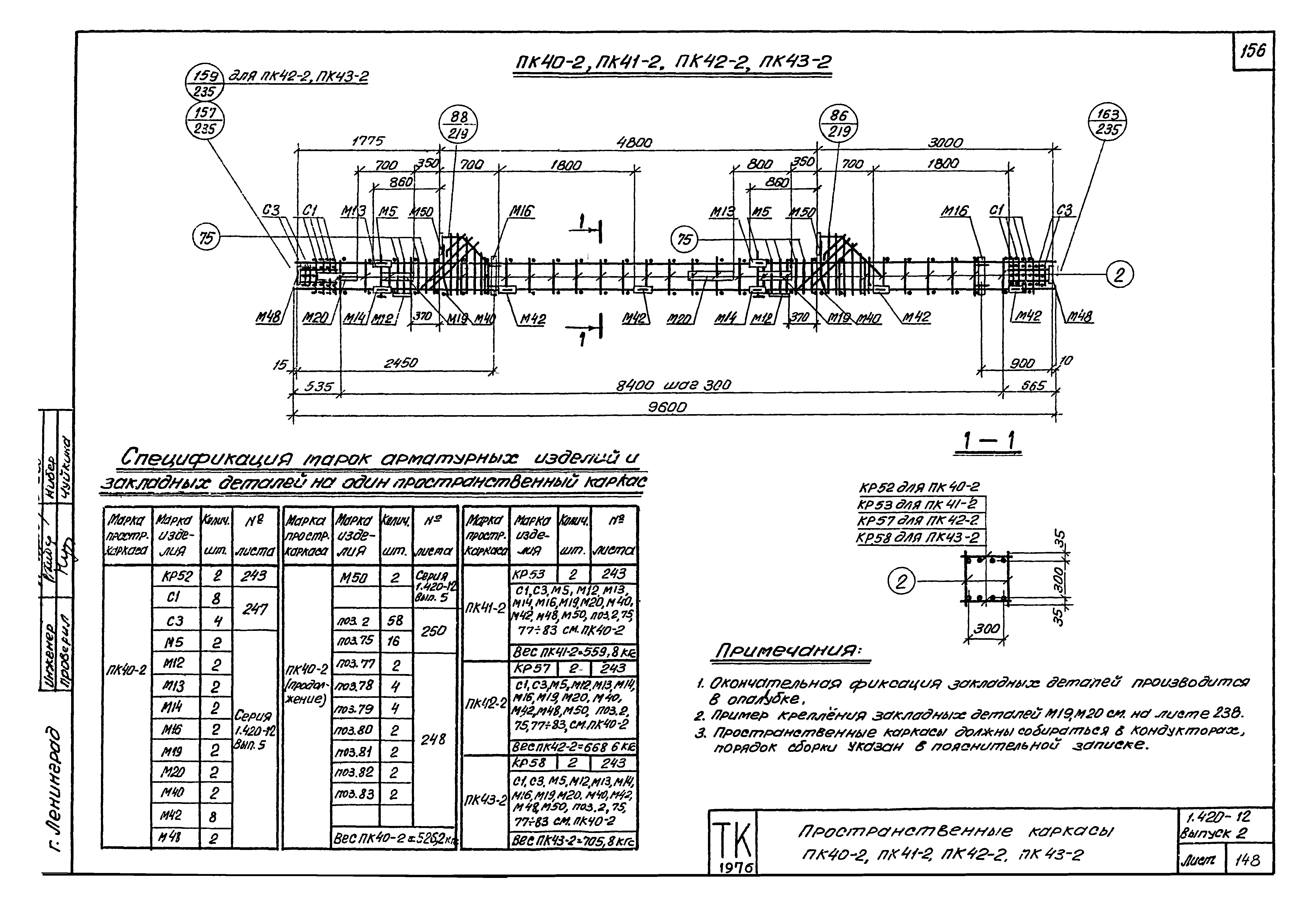 Серия 1.420-12