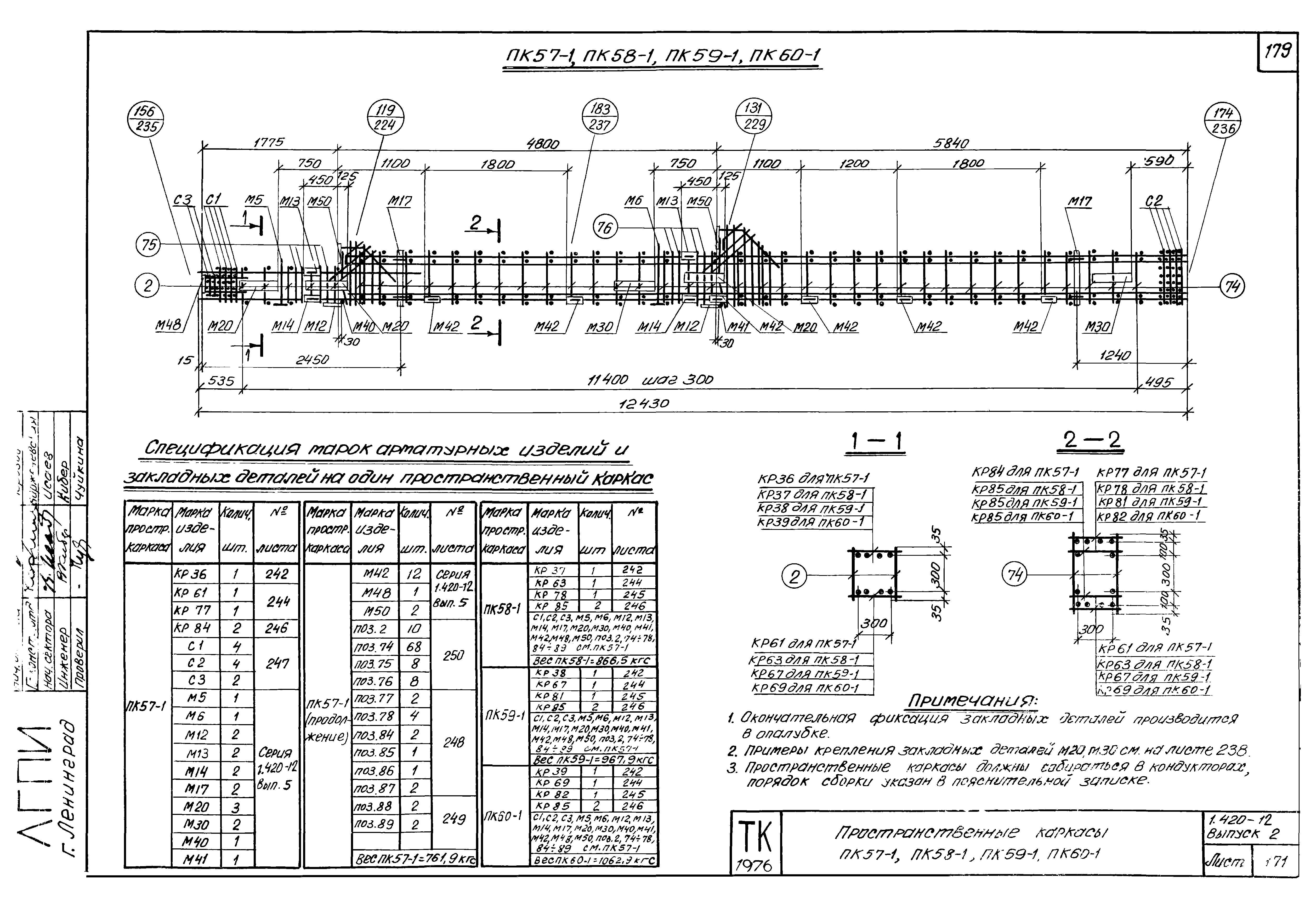 Серия 1.420-12