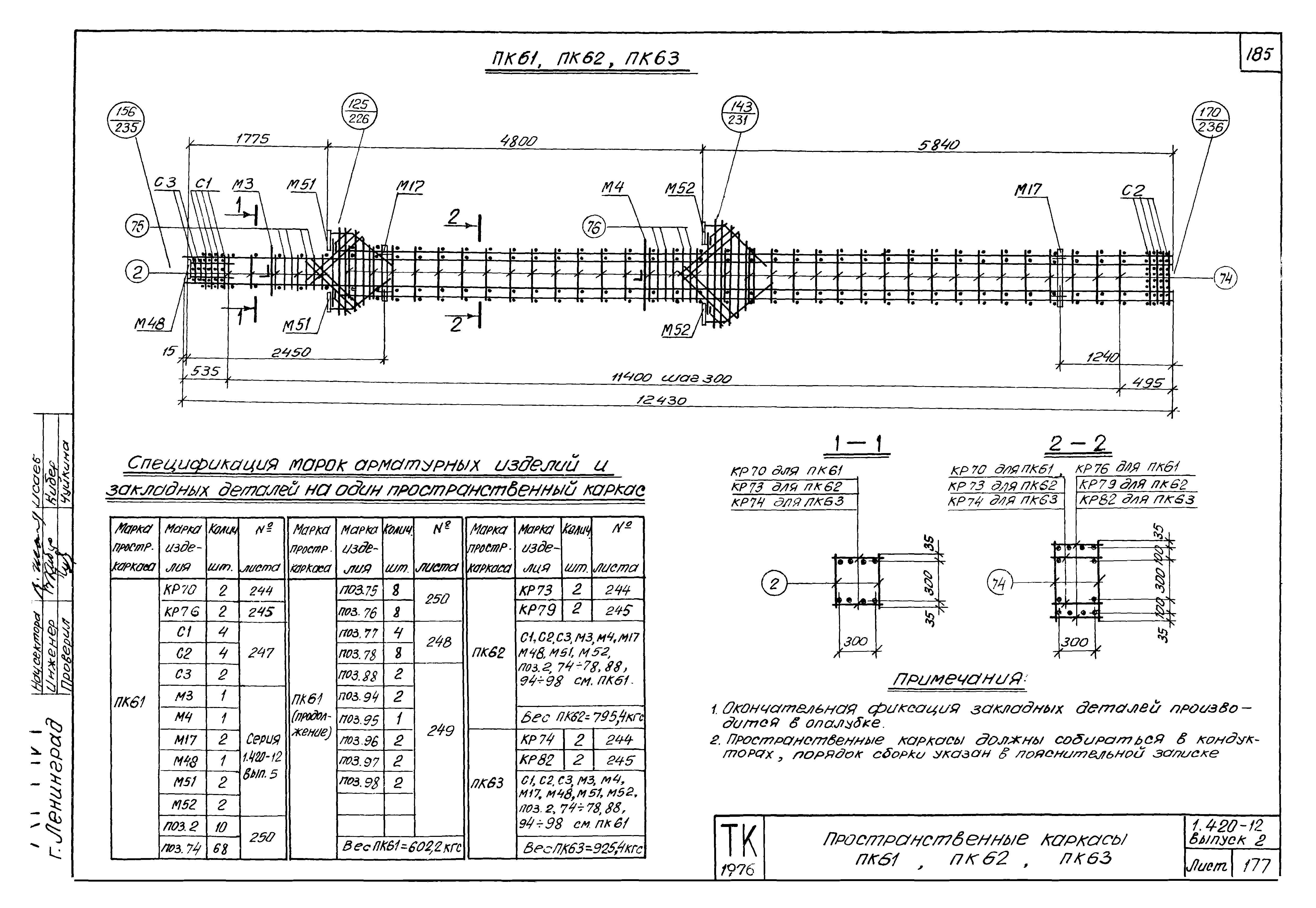 Серия 1.420-12