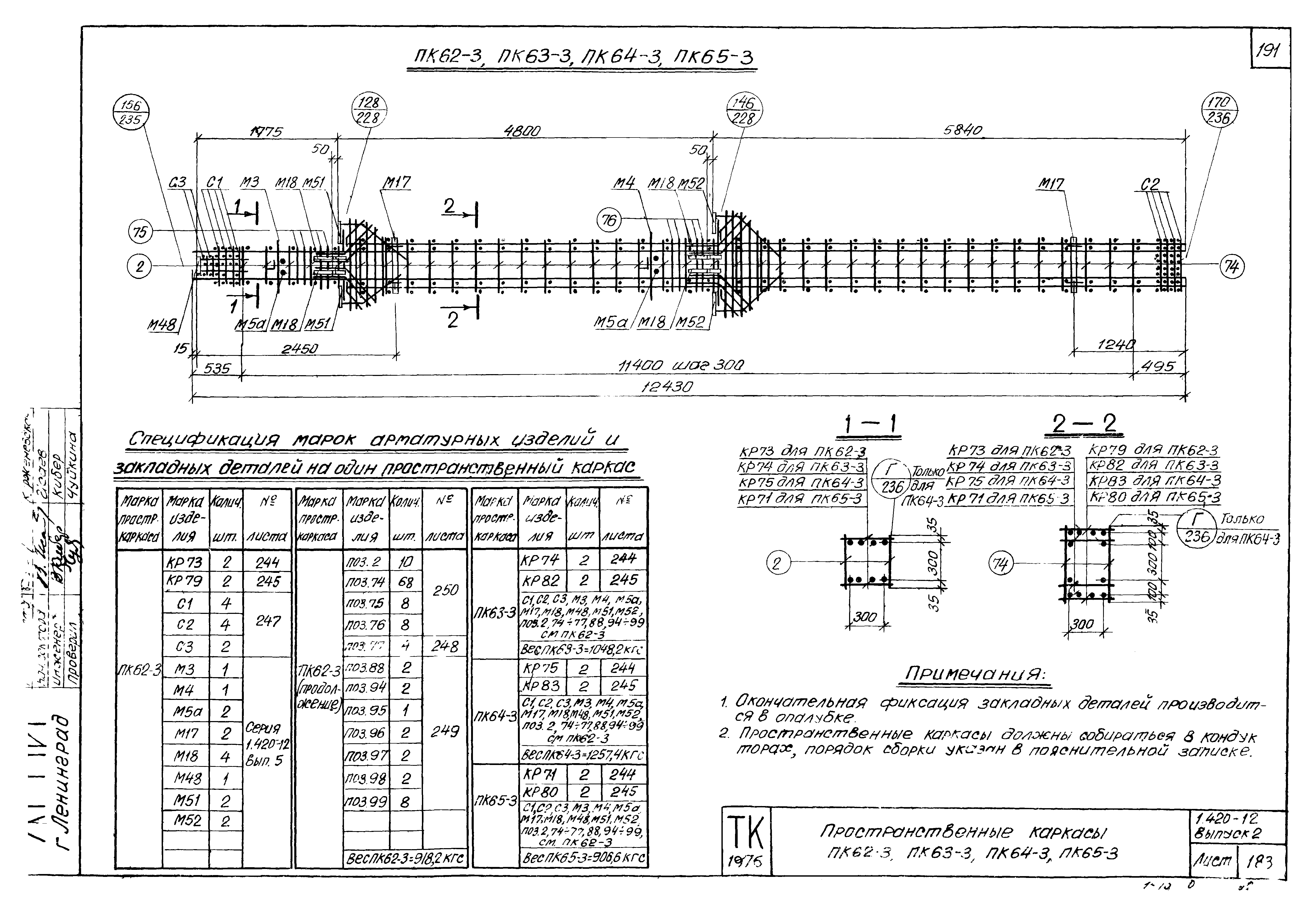 Серия 1.420-12