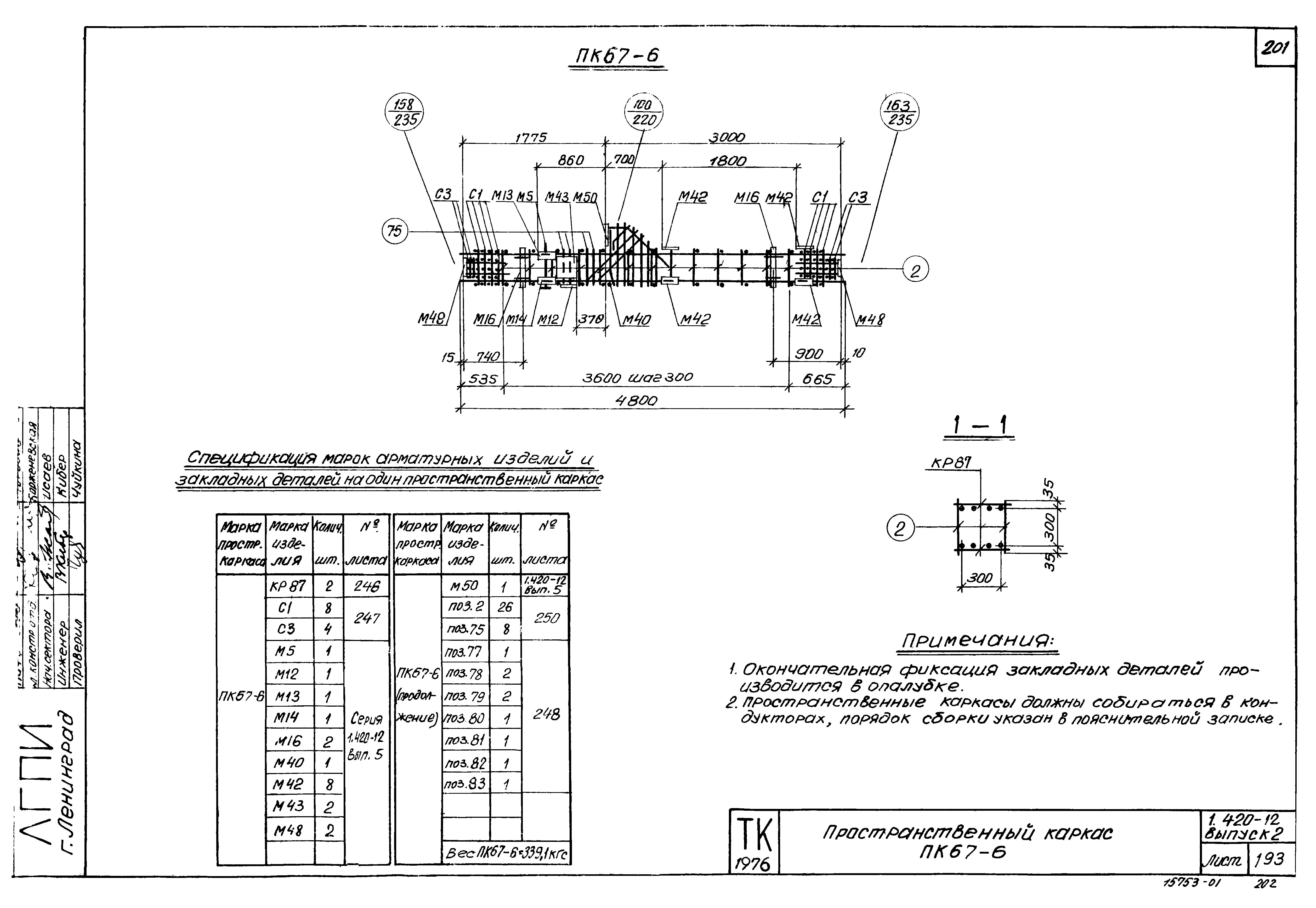 Серия 1.420-12