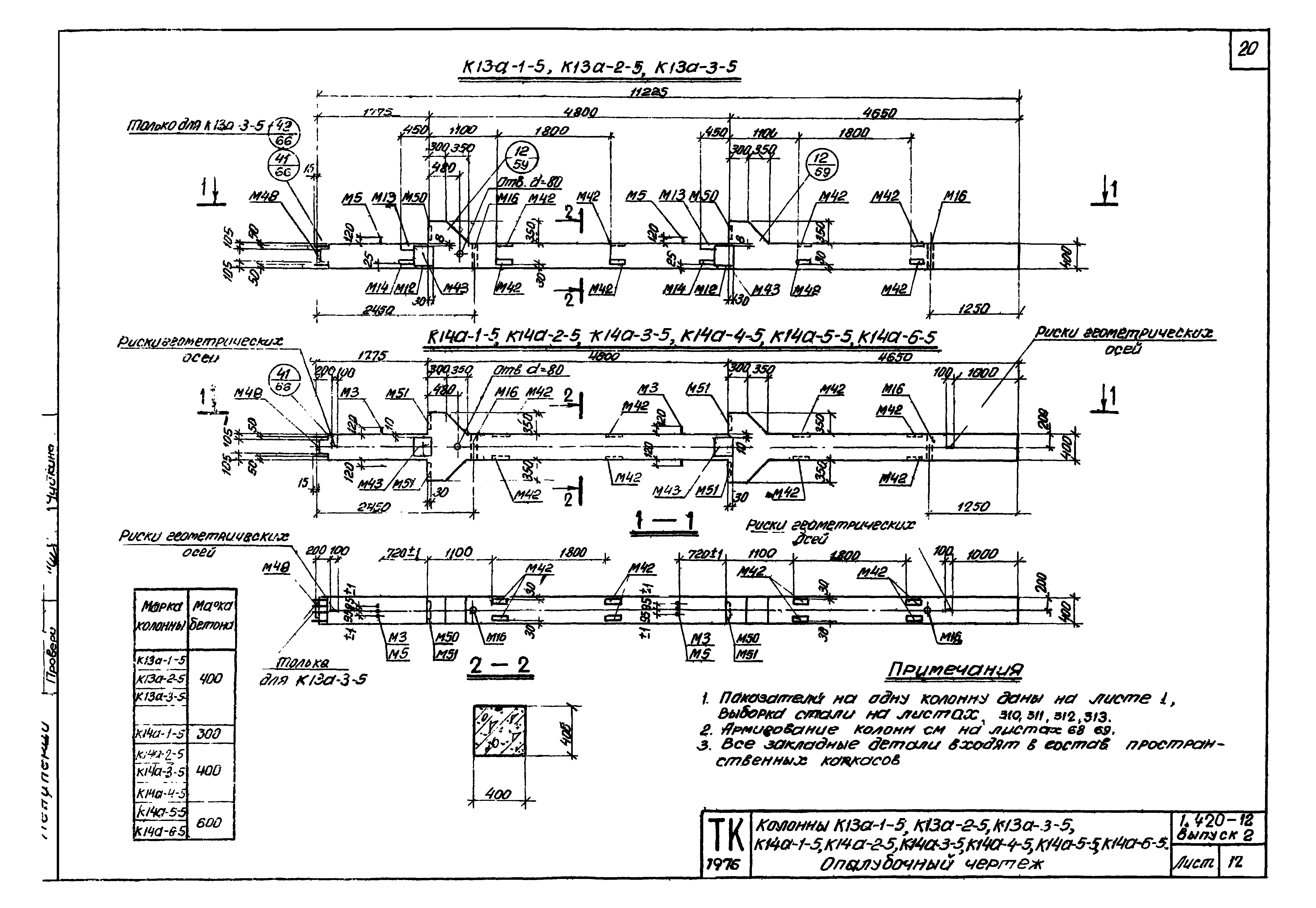 Серия 1.420-12