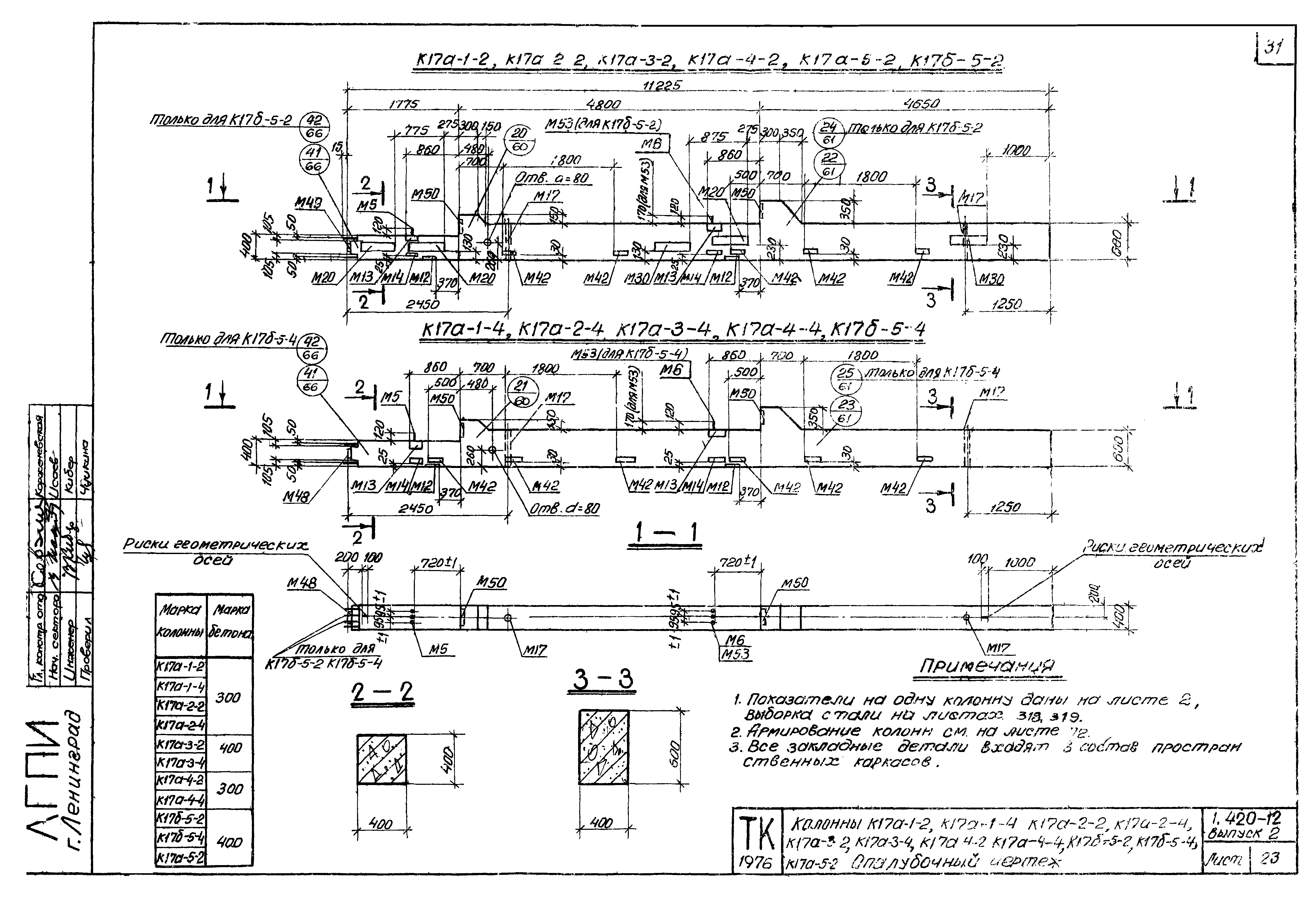 Серия 1.420-12