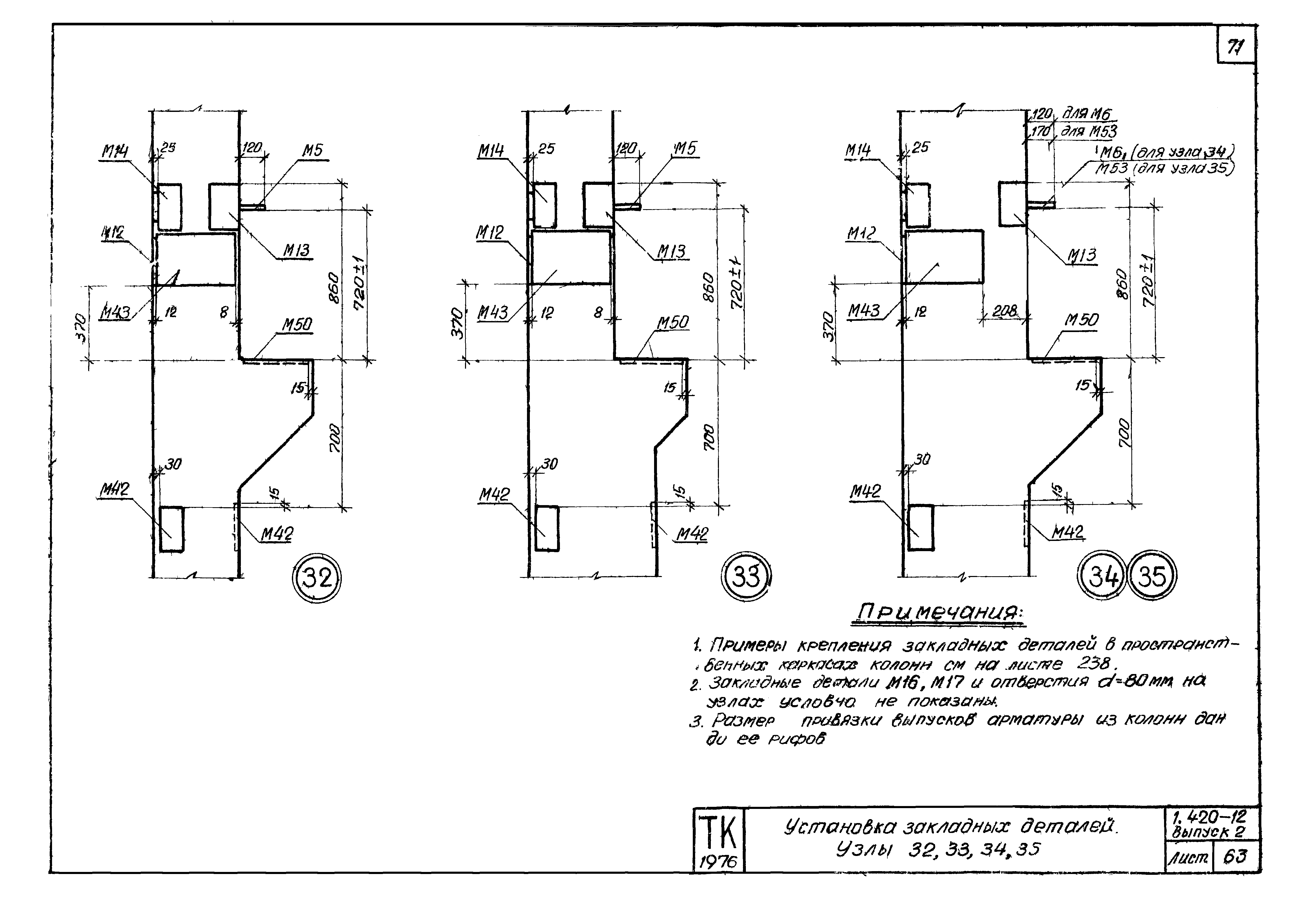 Серия 1.420-12