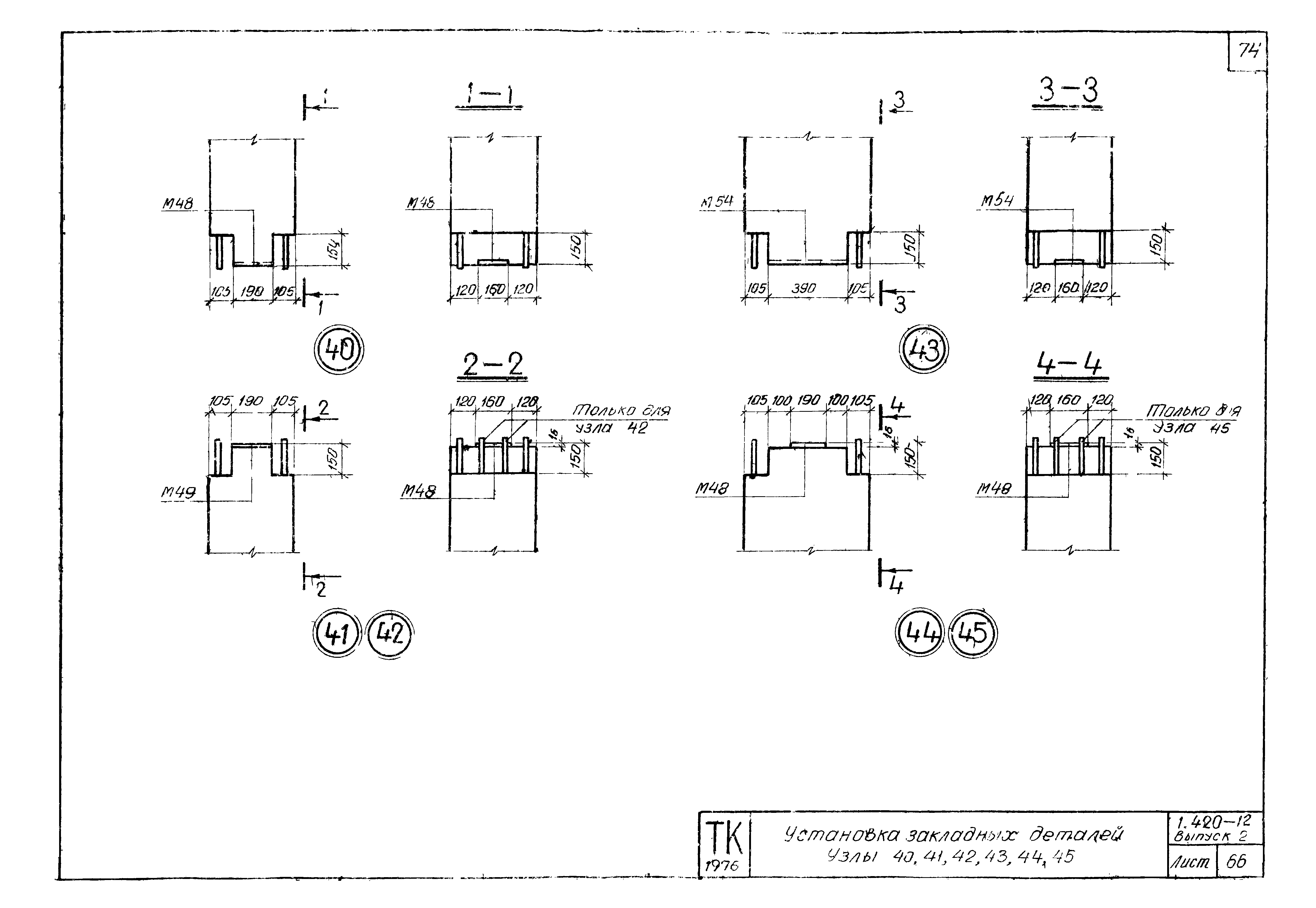 Серия 1.420-12