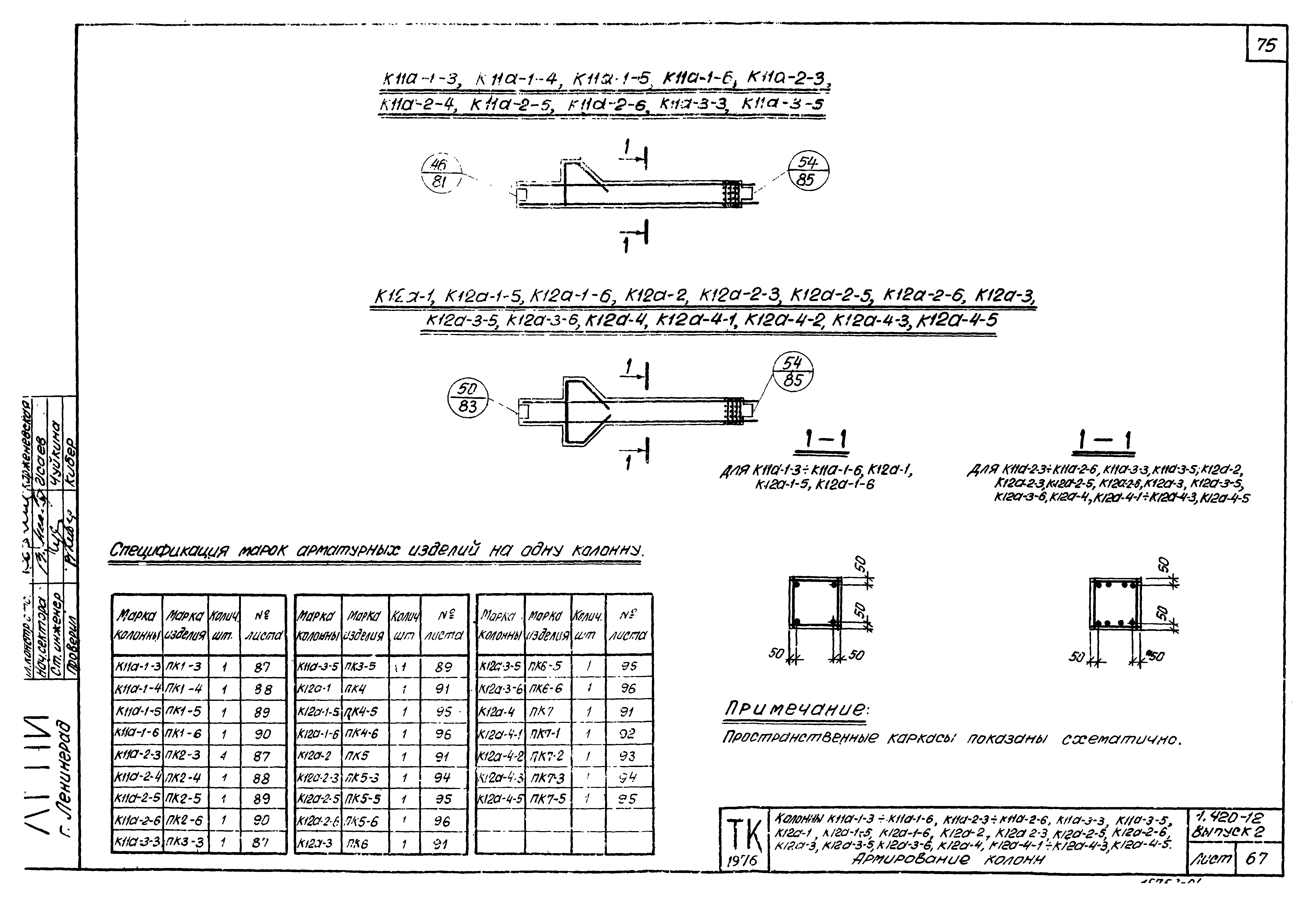 Серия 1.420-12