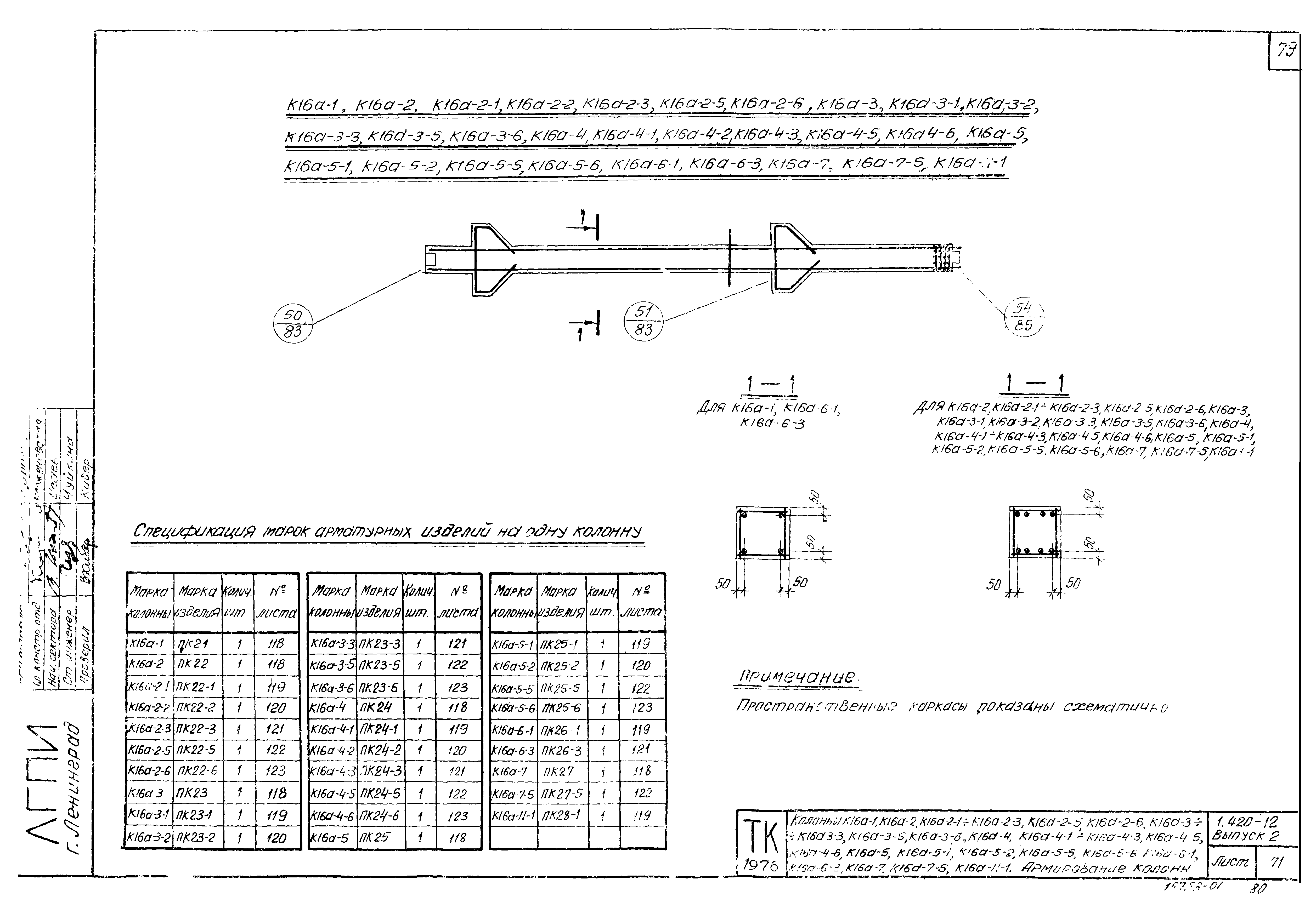 Серия 1.420-12