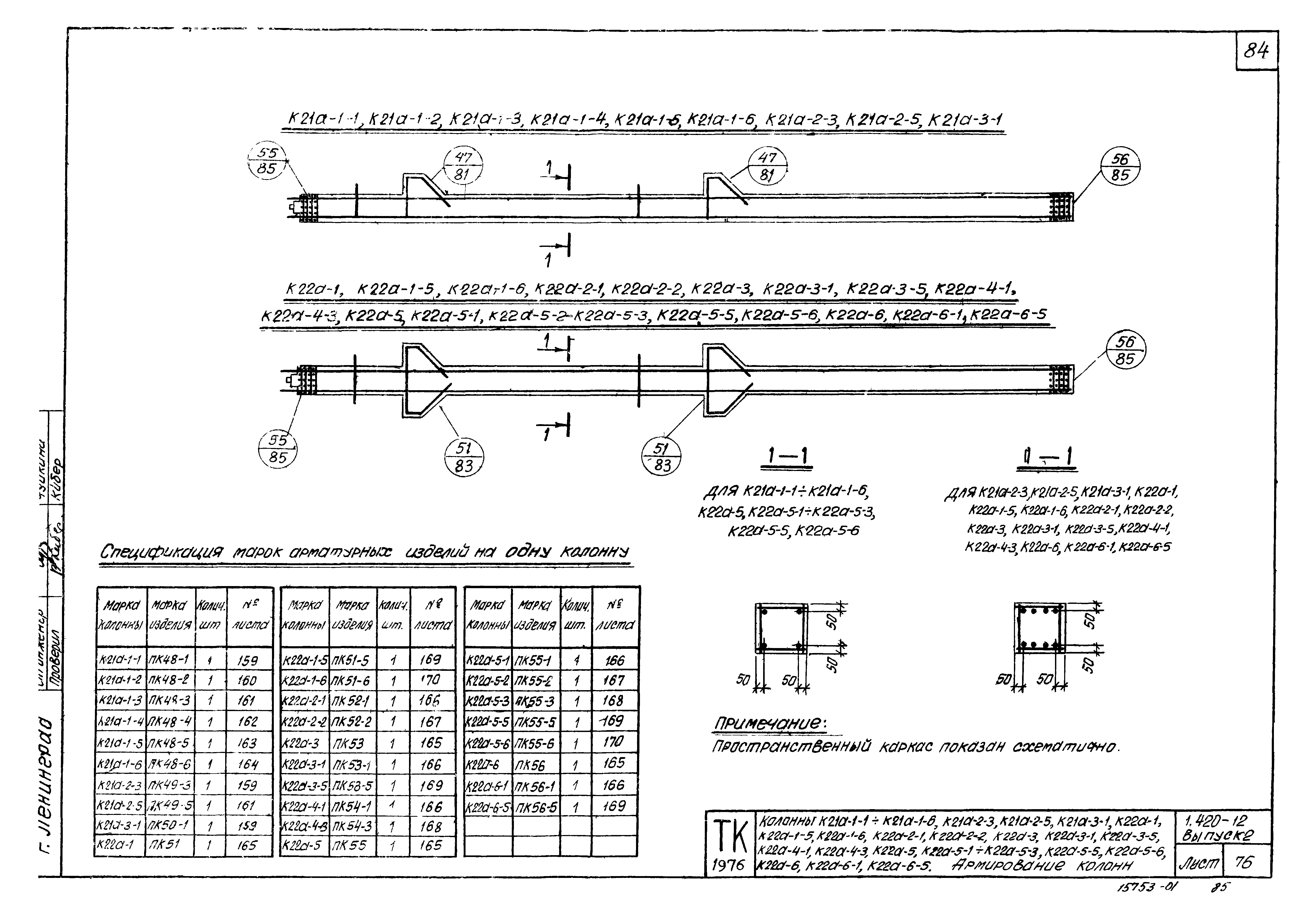 Серия 1.420-12