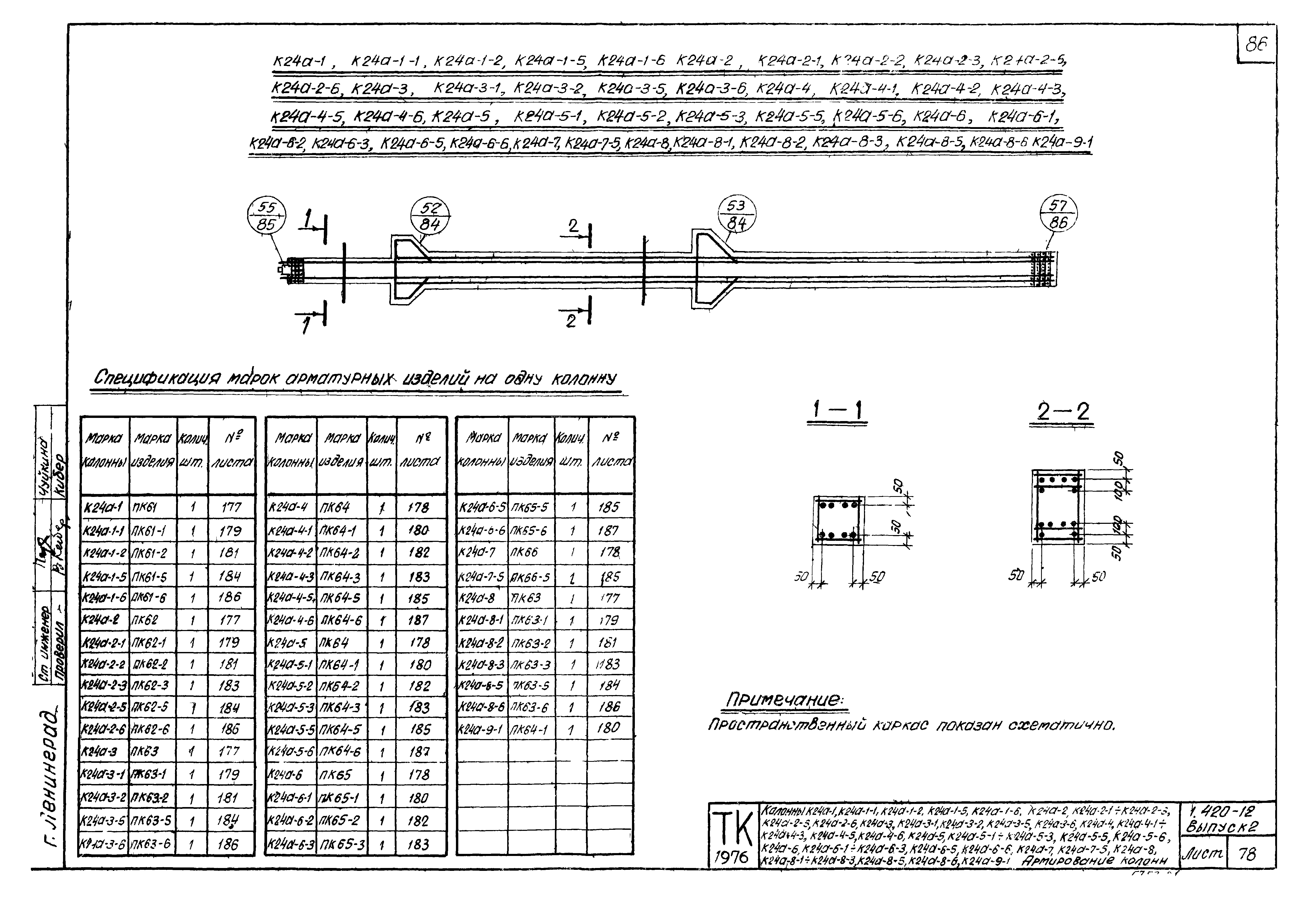 Серия 1.420-12