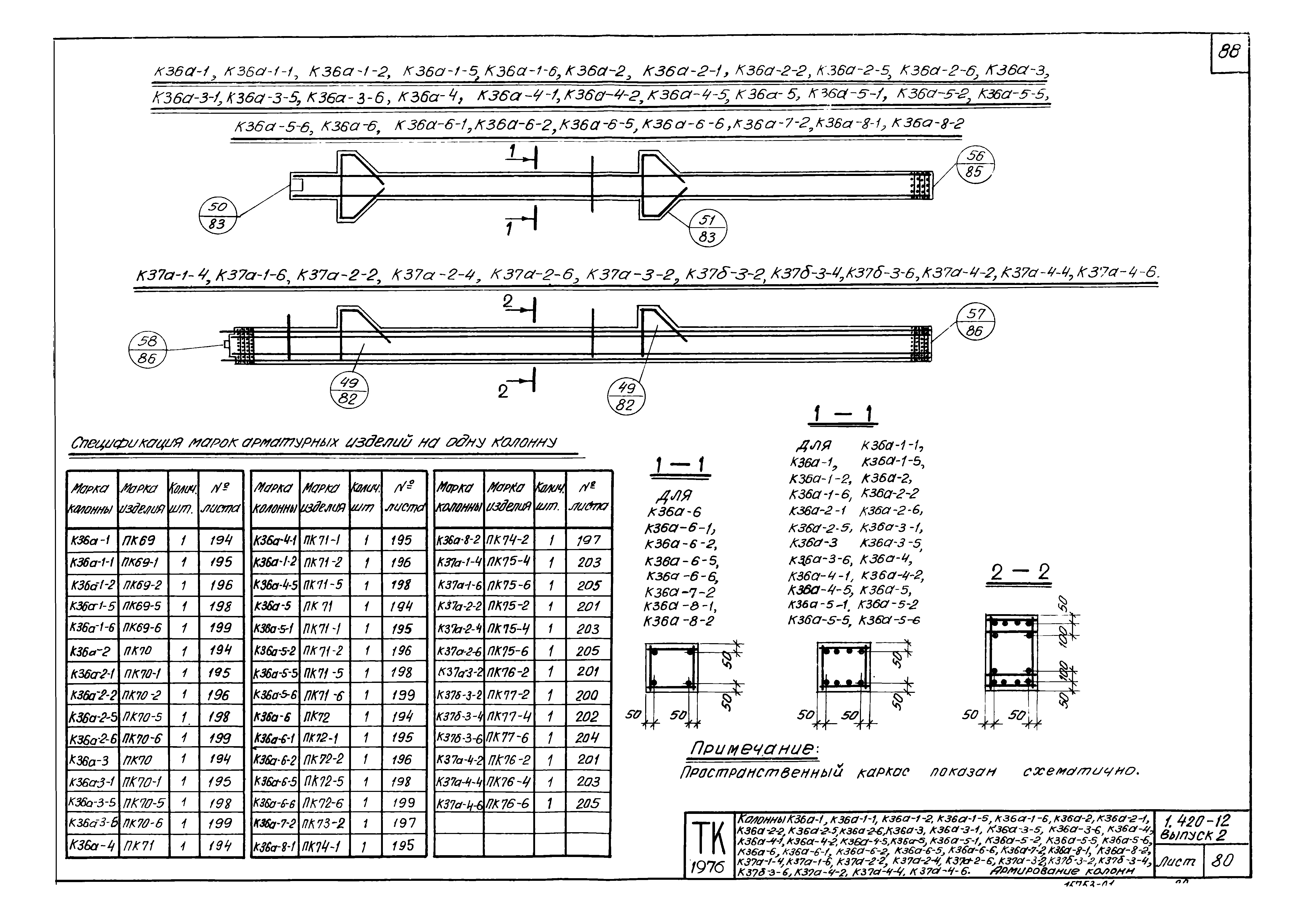 Серия 1.420-12