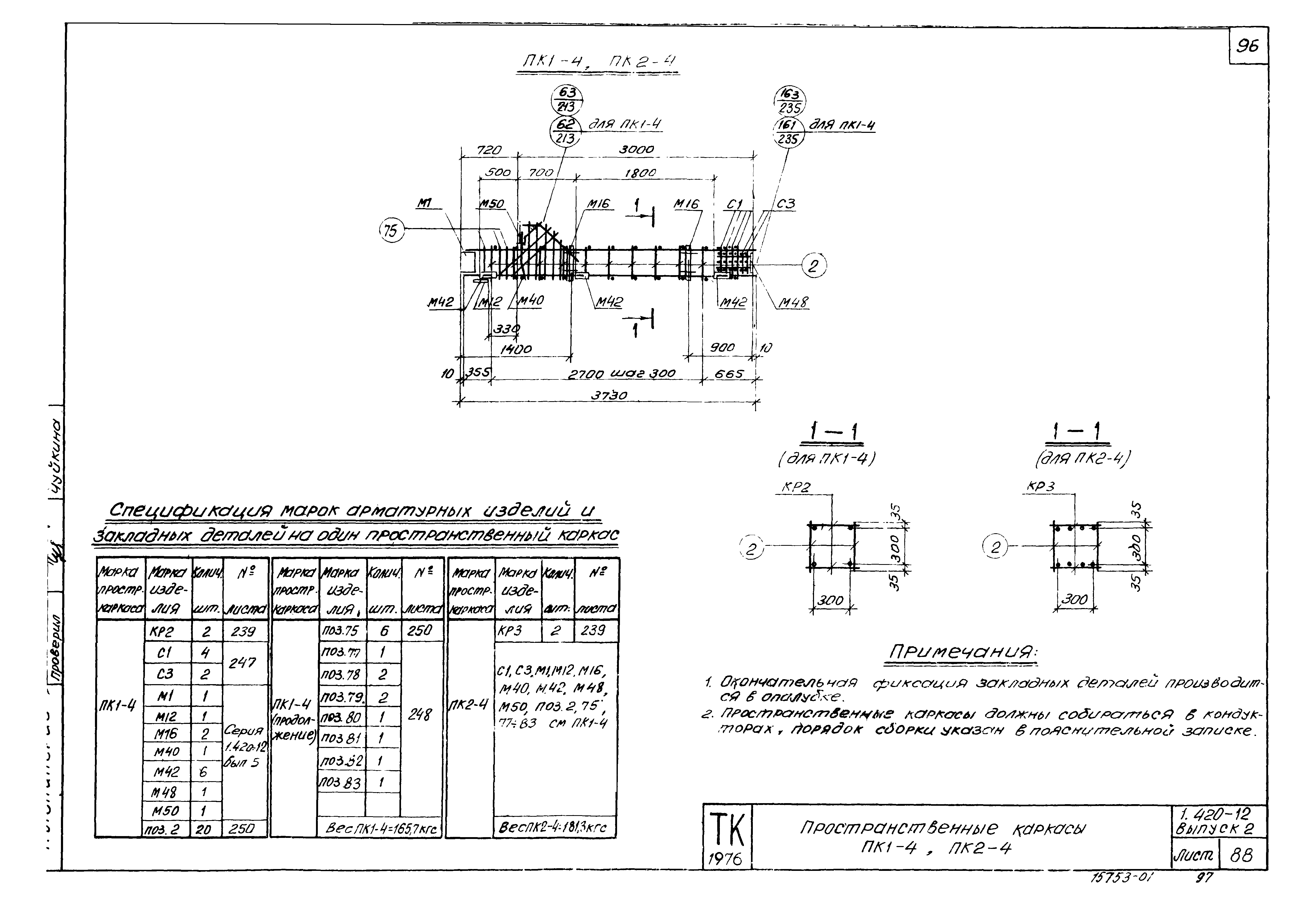 Серия 1.420-12