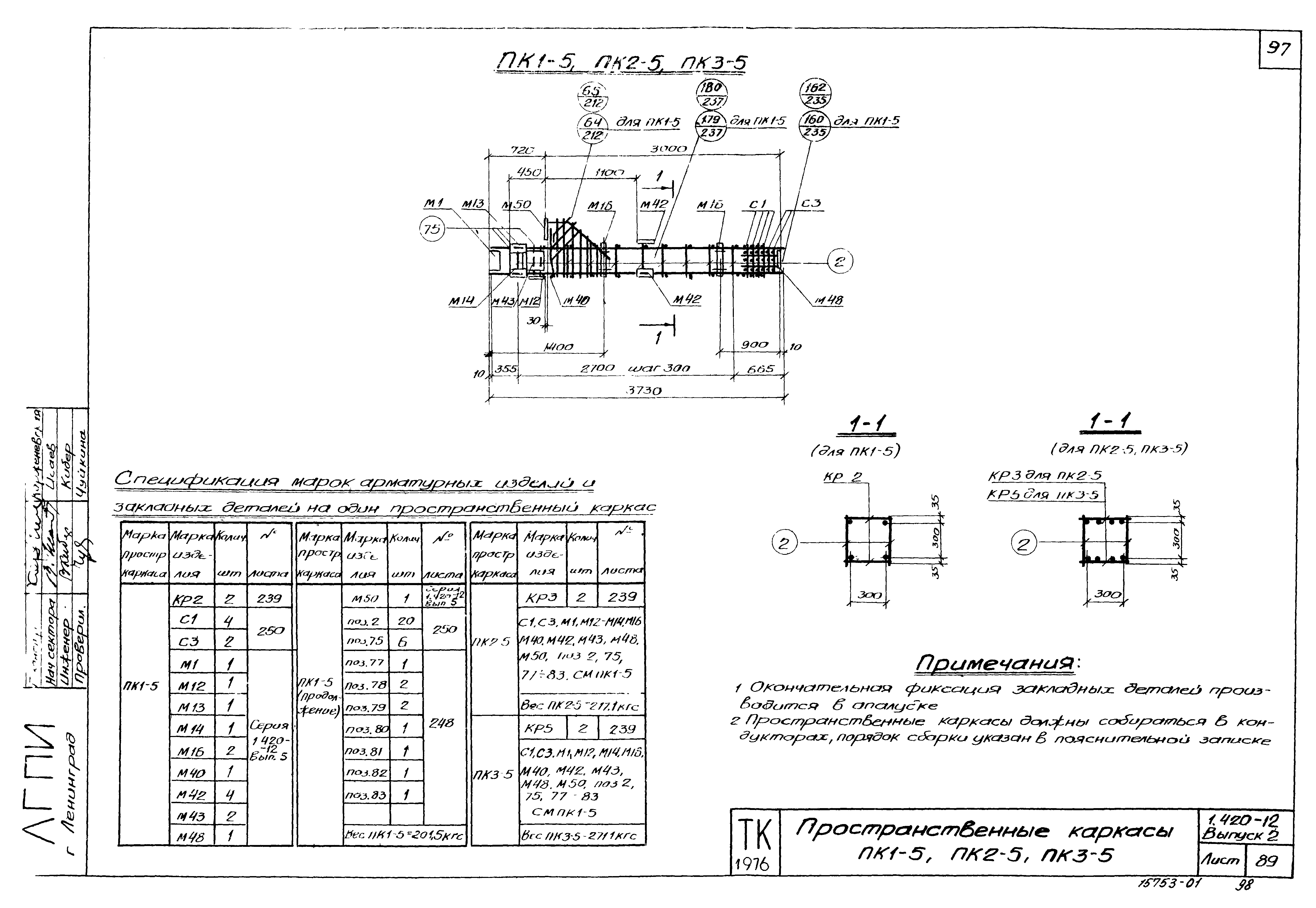 Серия 1.420-12