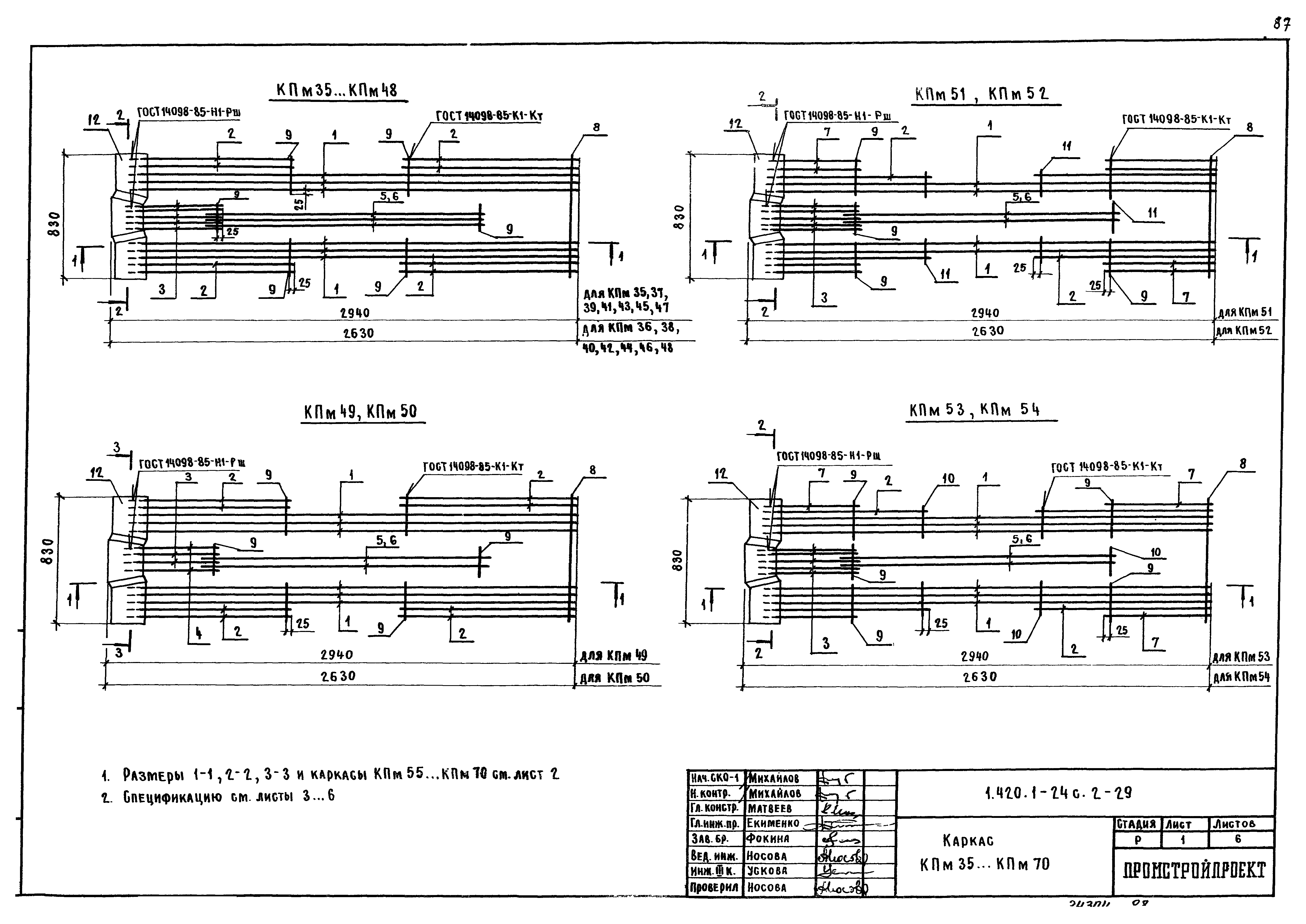 Серия 1.420.1-24с