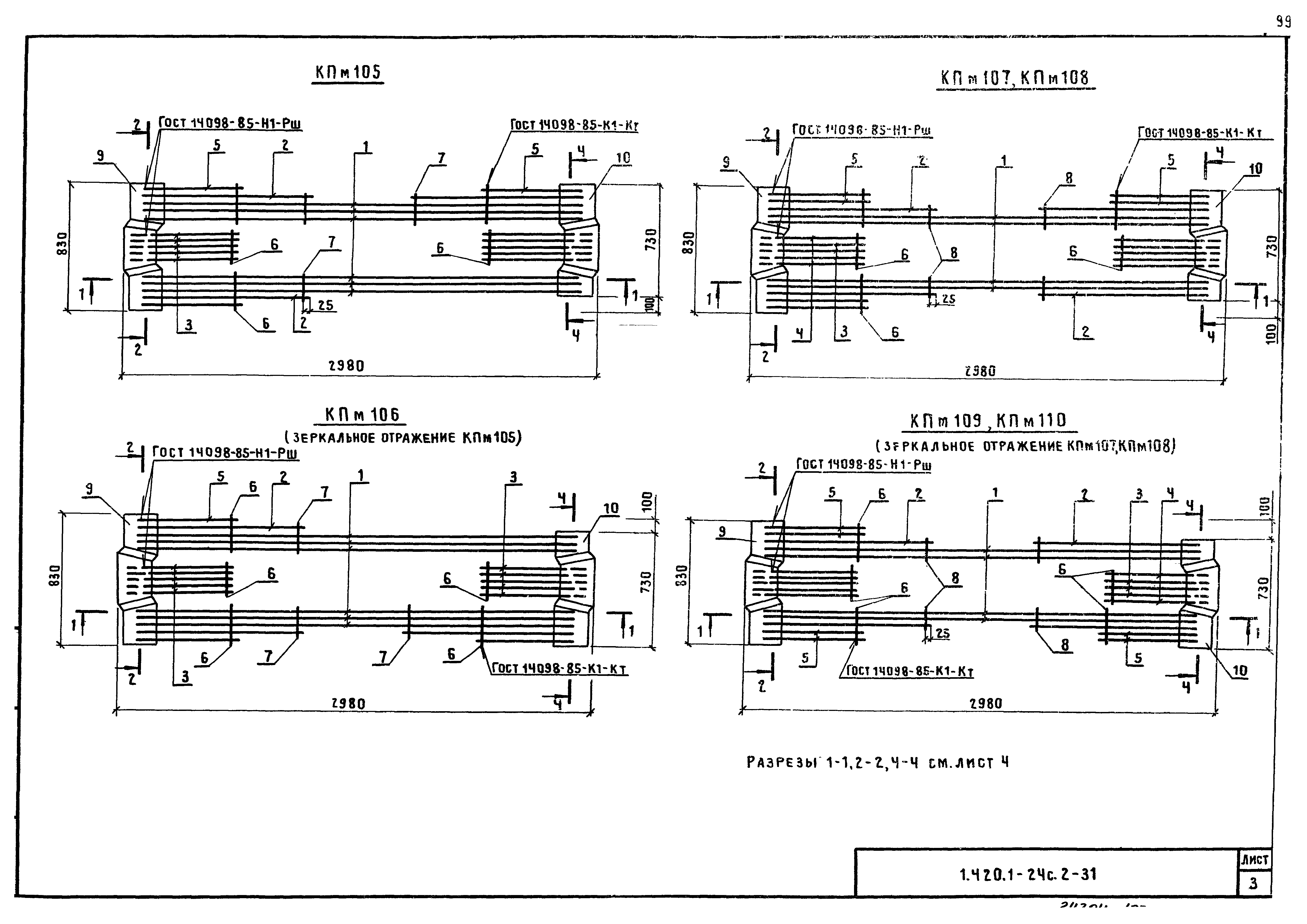 Серия 1.420.1-24с