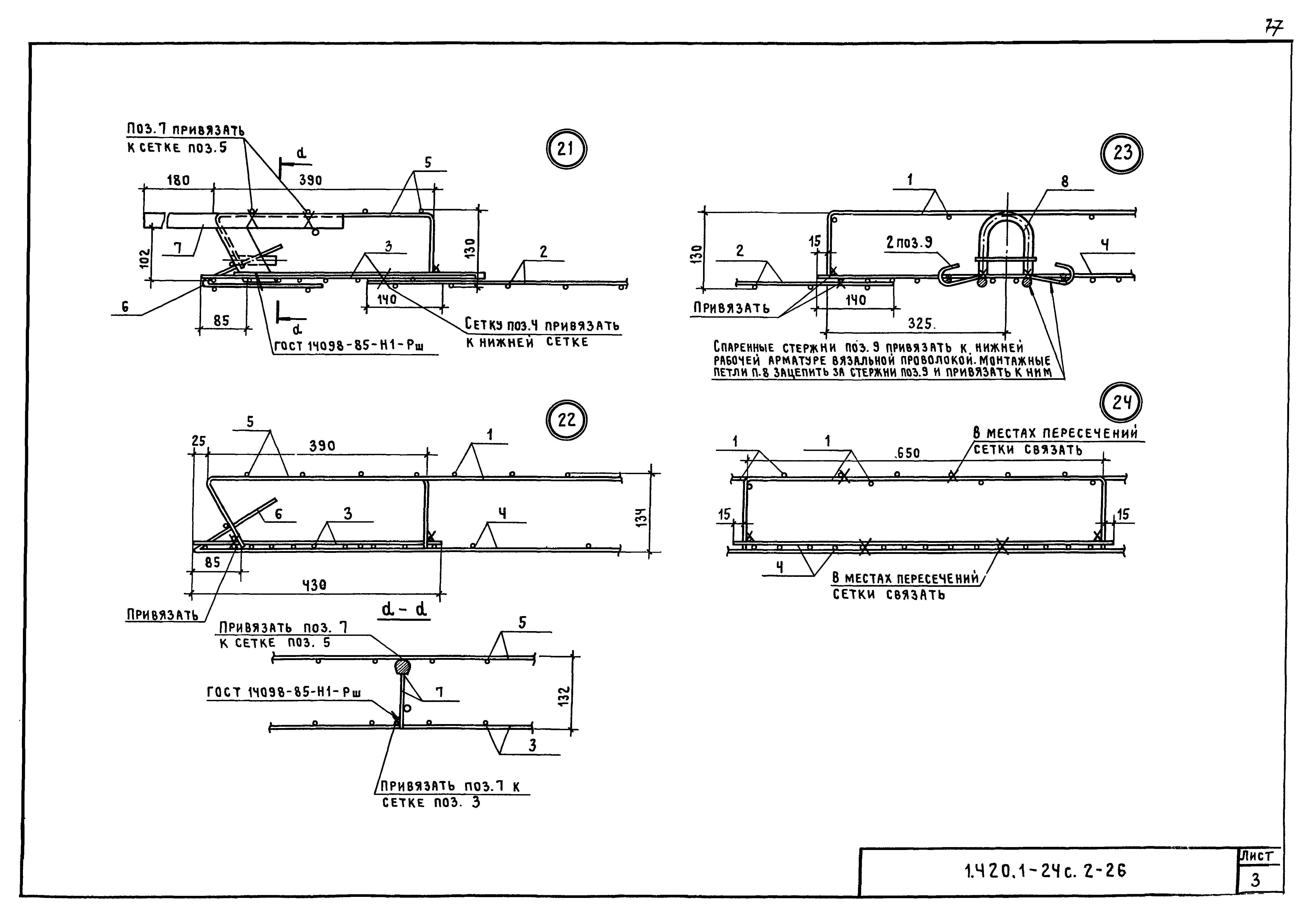 Серия 1.420.1-24с