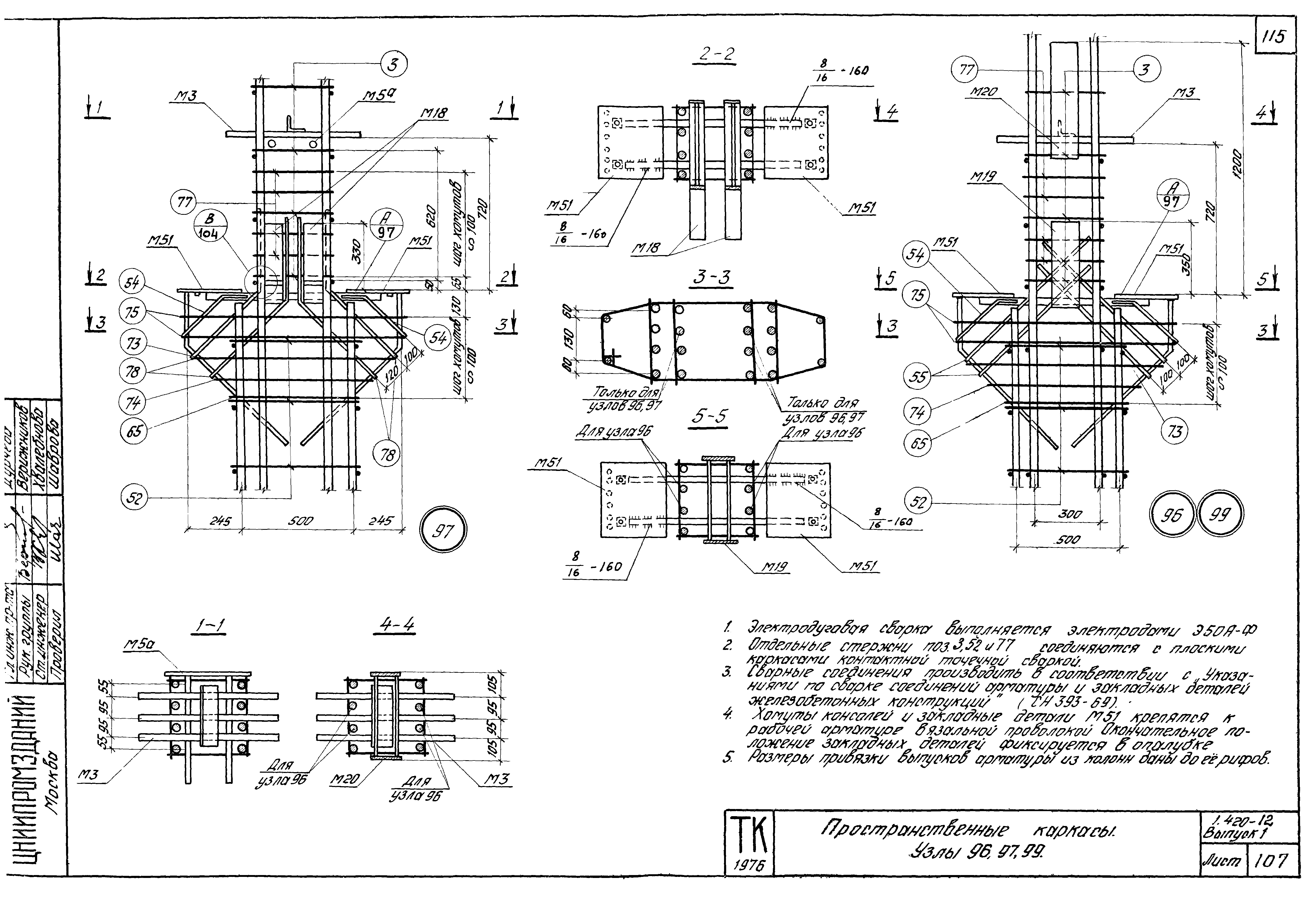 Серия 1.420-12