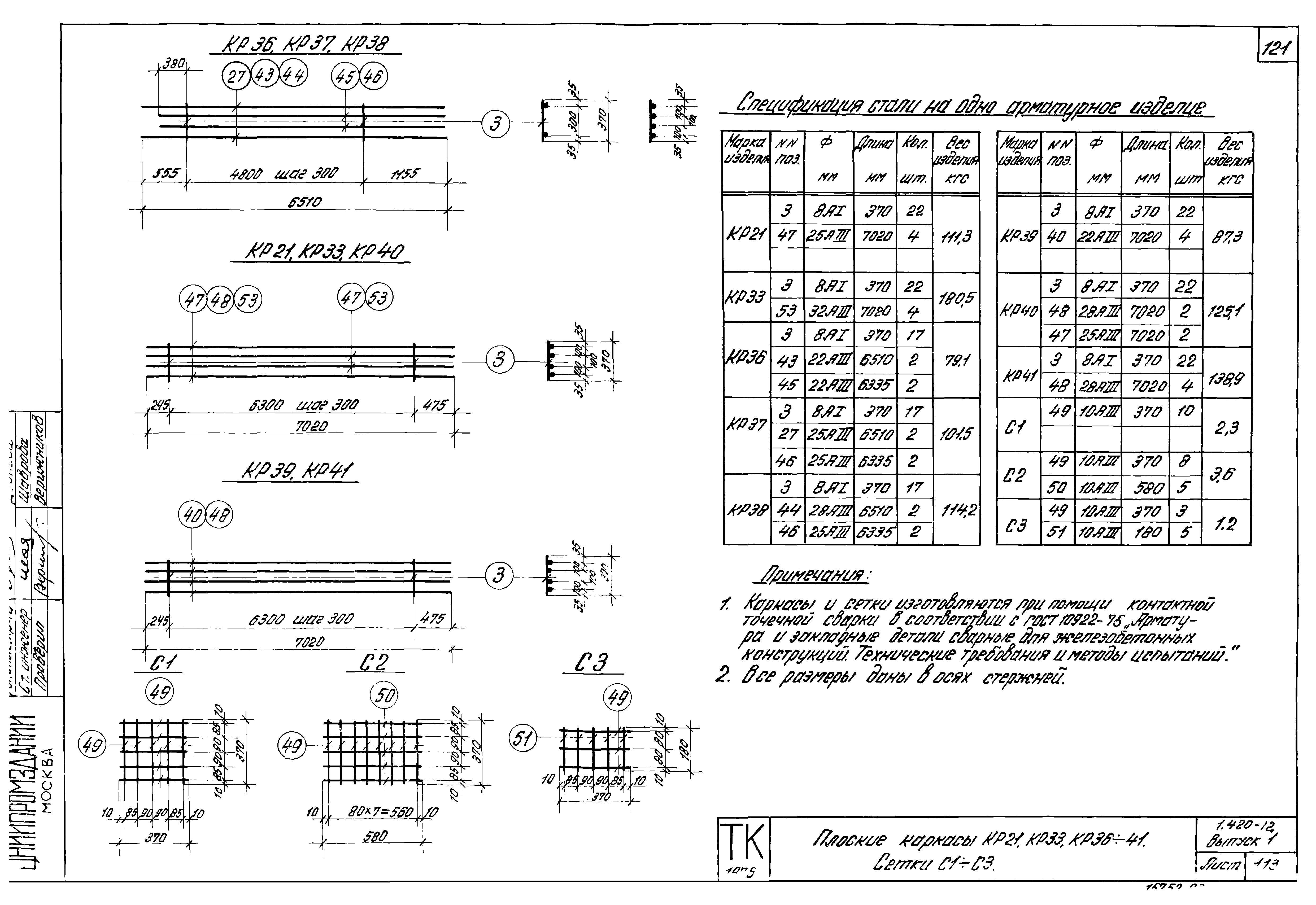 Серия 1.420-12