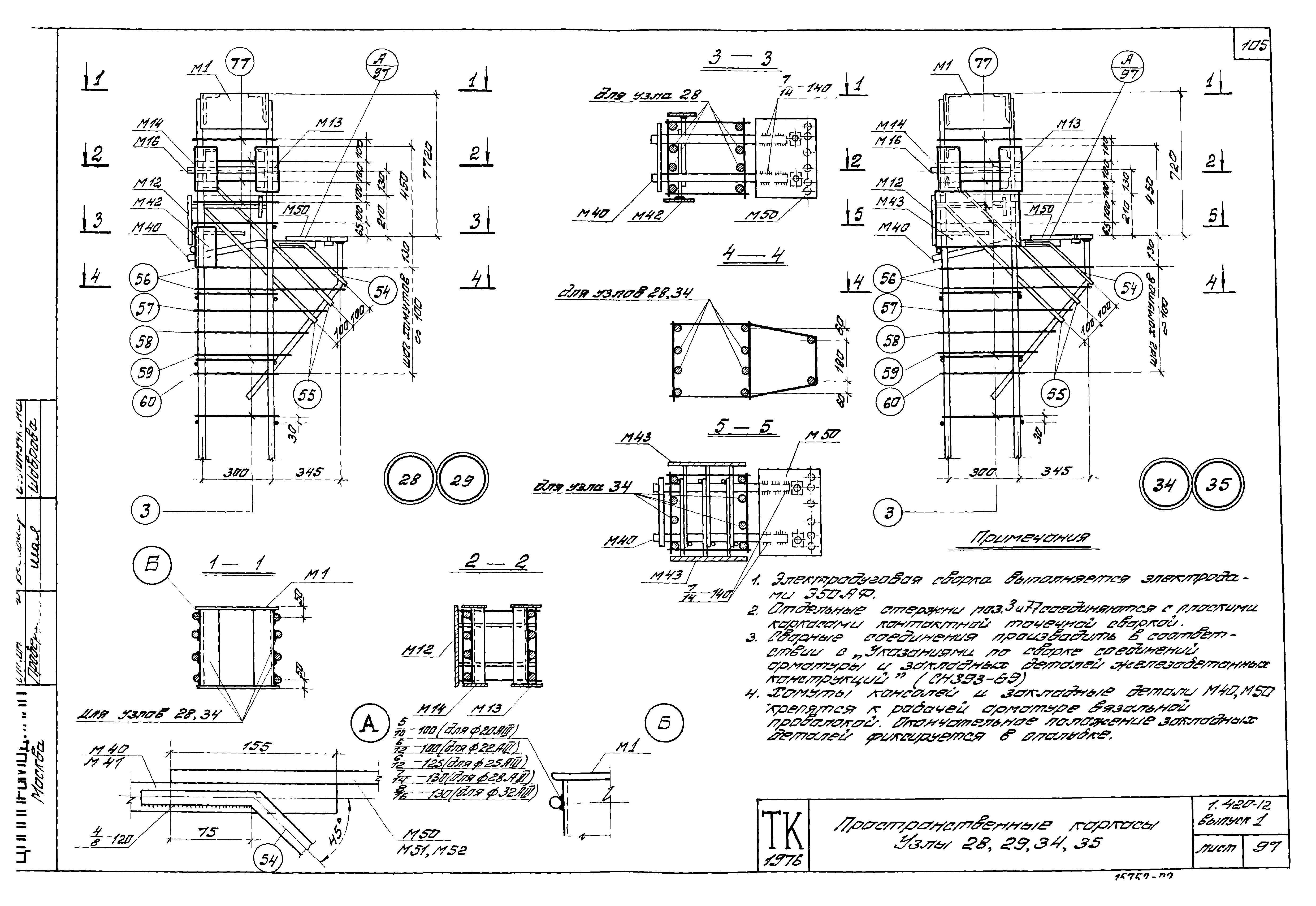 Серия 1.420-12