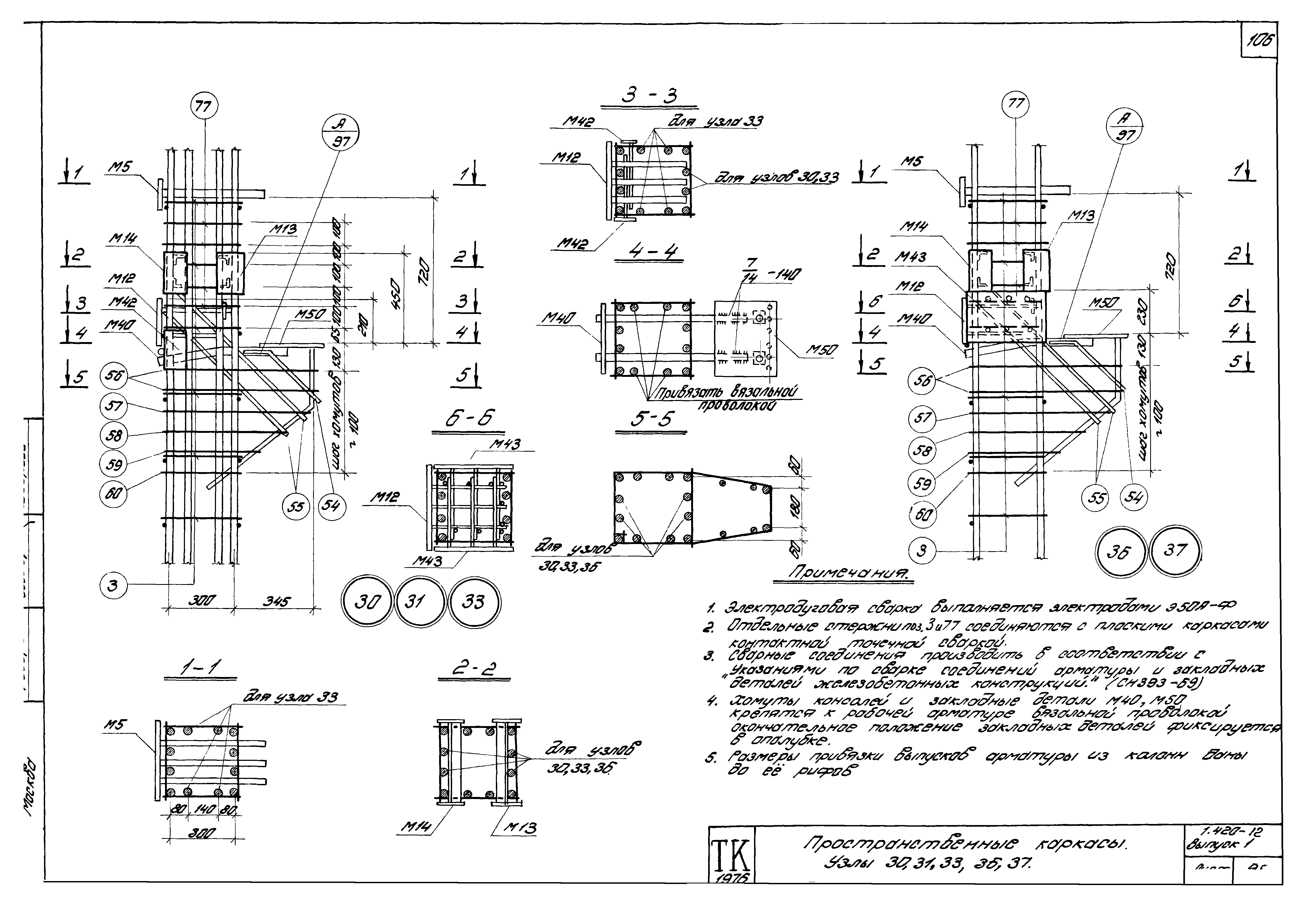 Серия 1.420-12