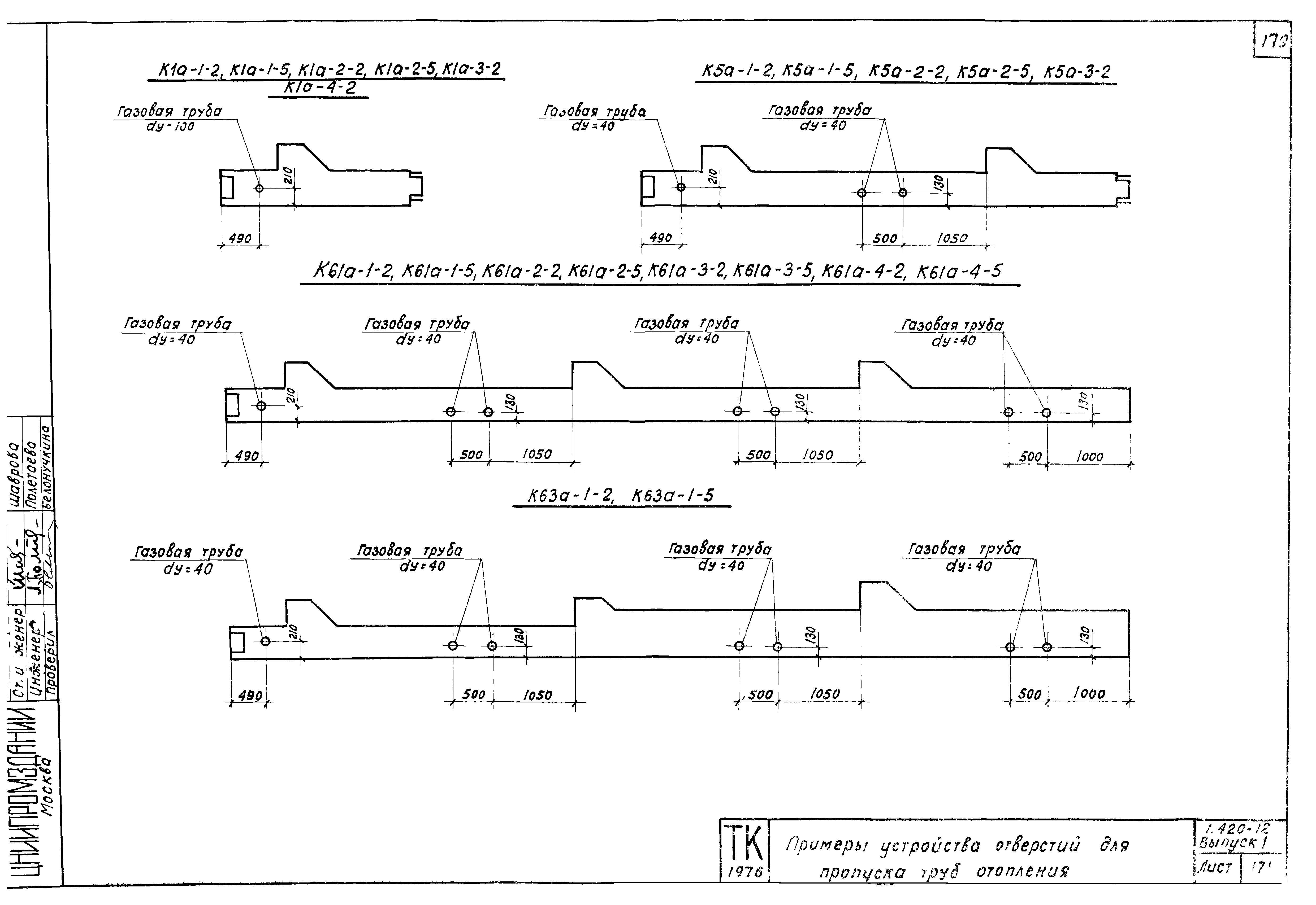 Серия 1.420-12