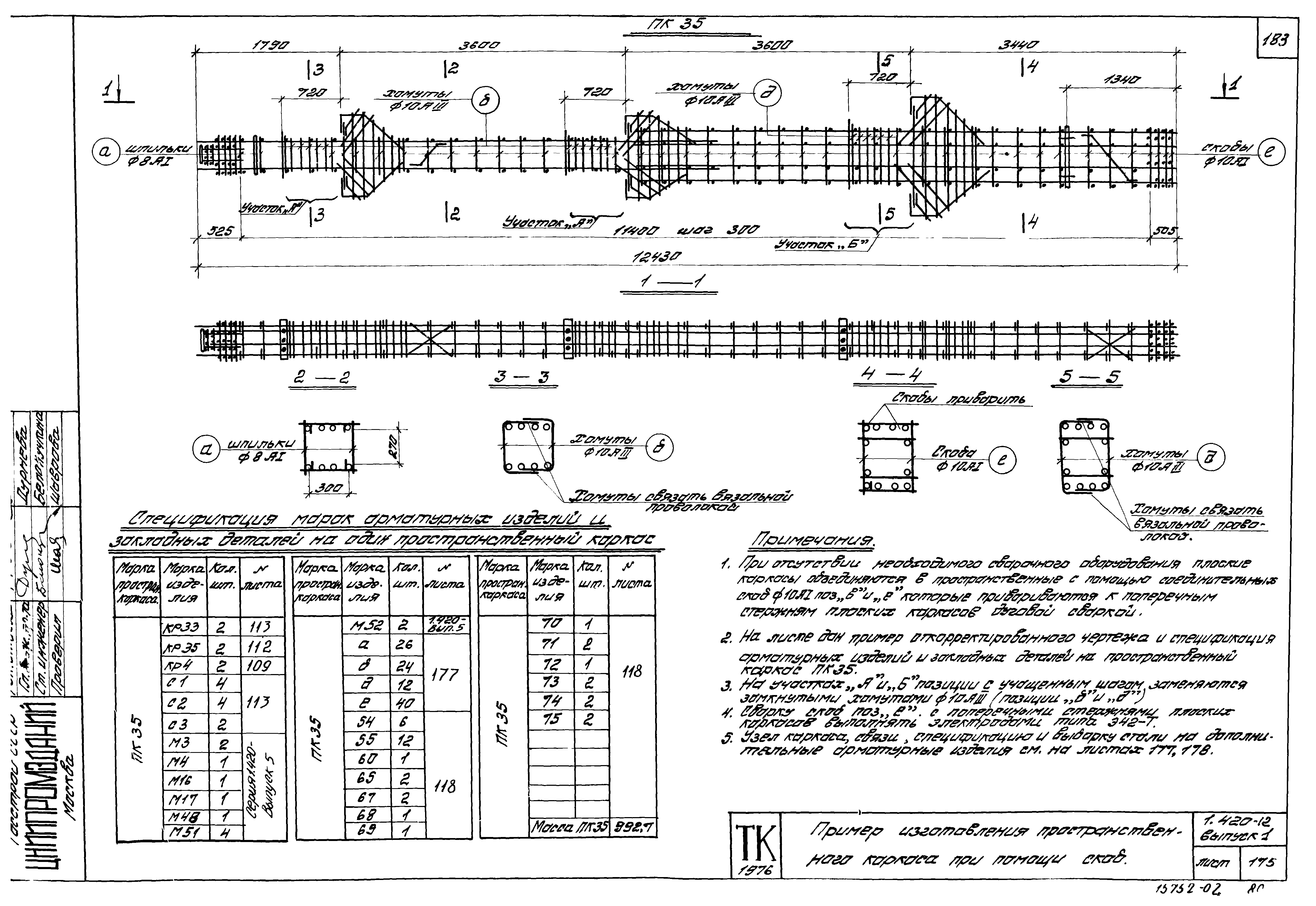 Серия 1.420-12