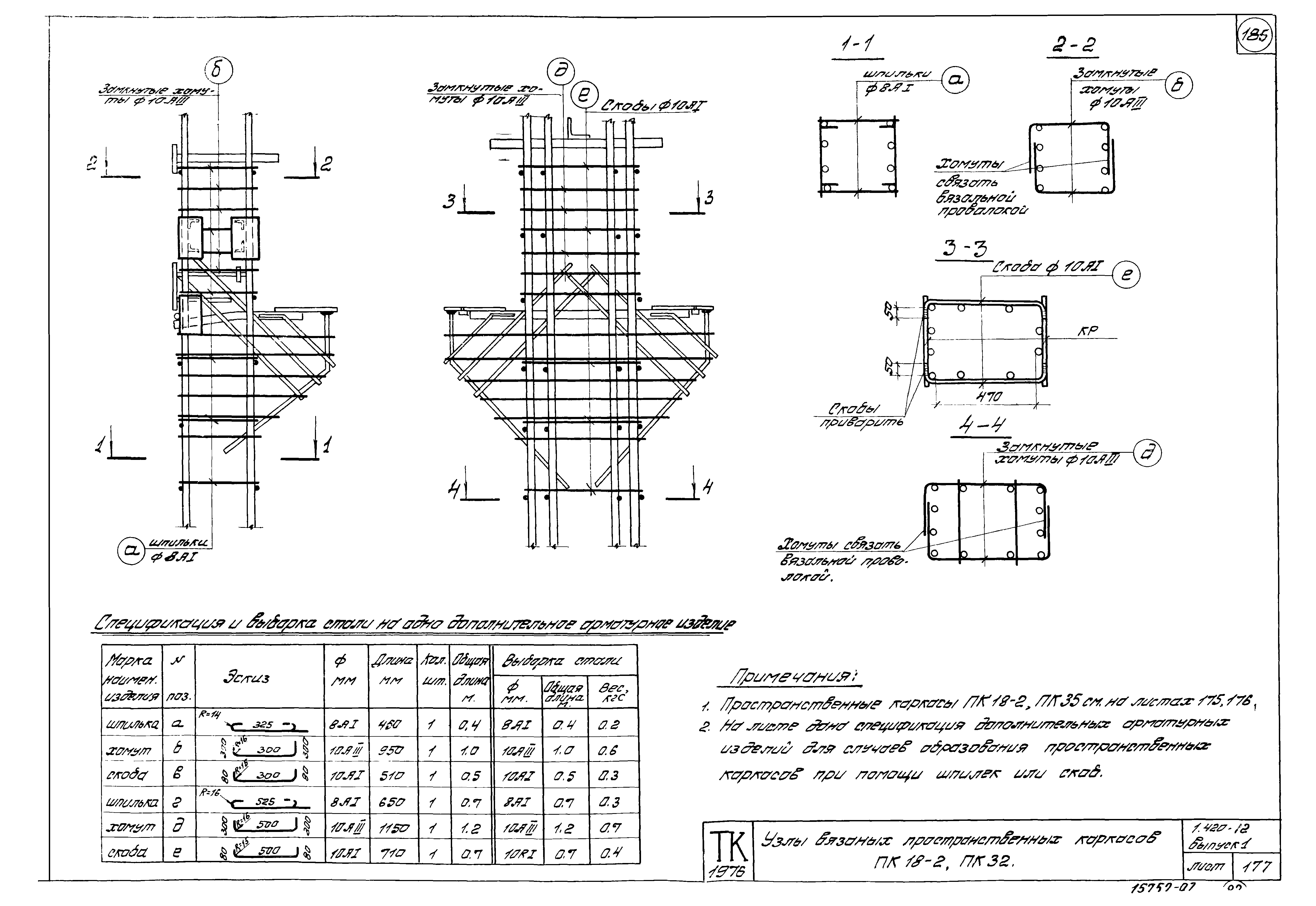 Серия 1.420-12