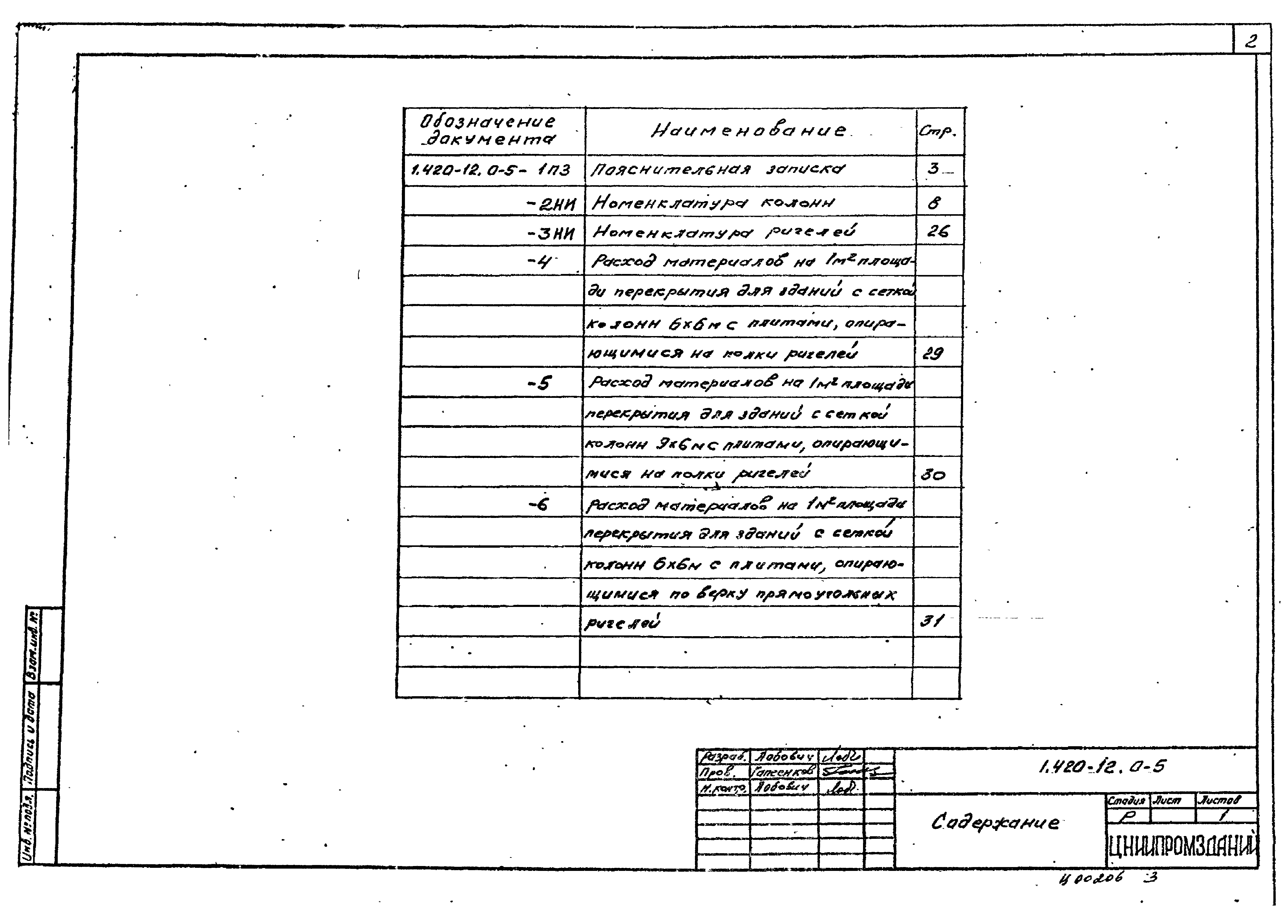 Серия 1.420-12