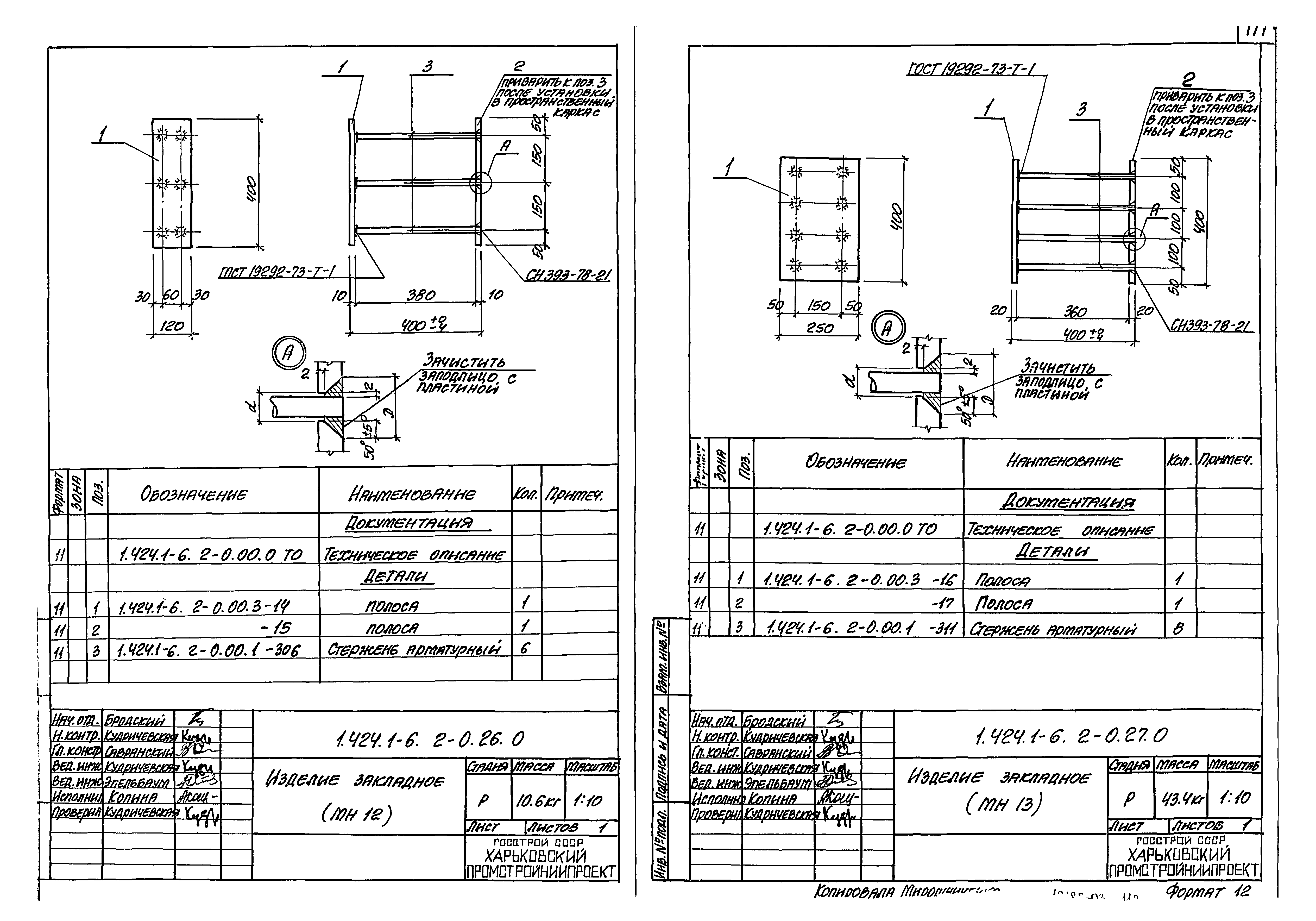 Серия 1.424.1-6