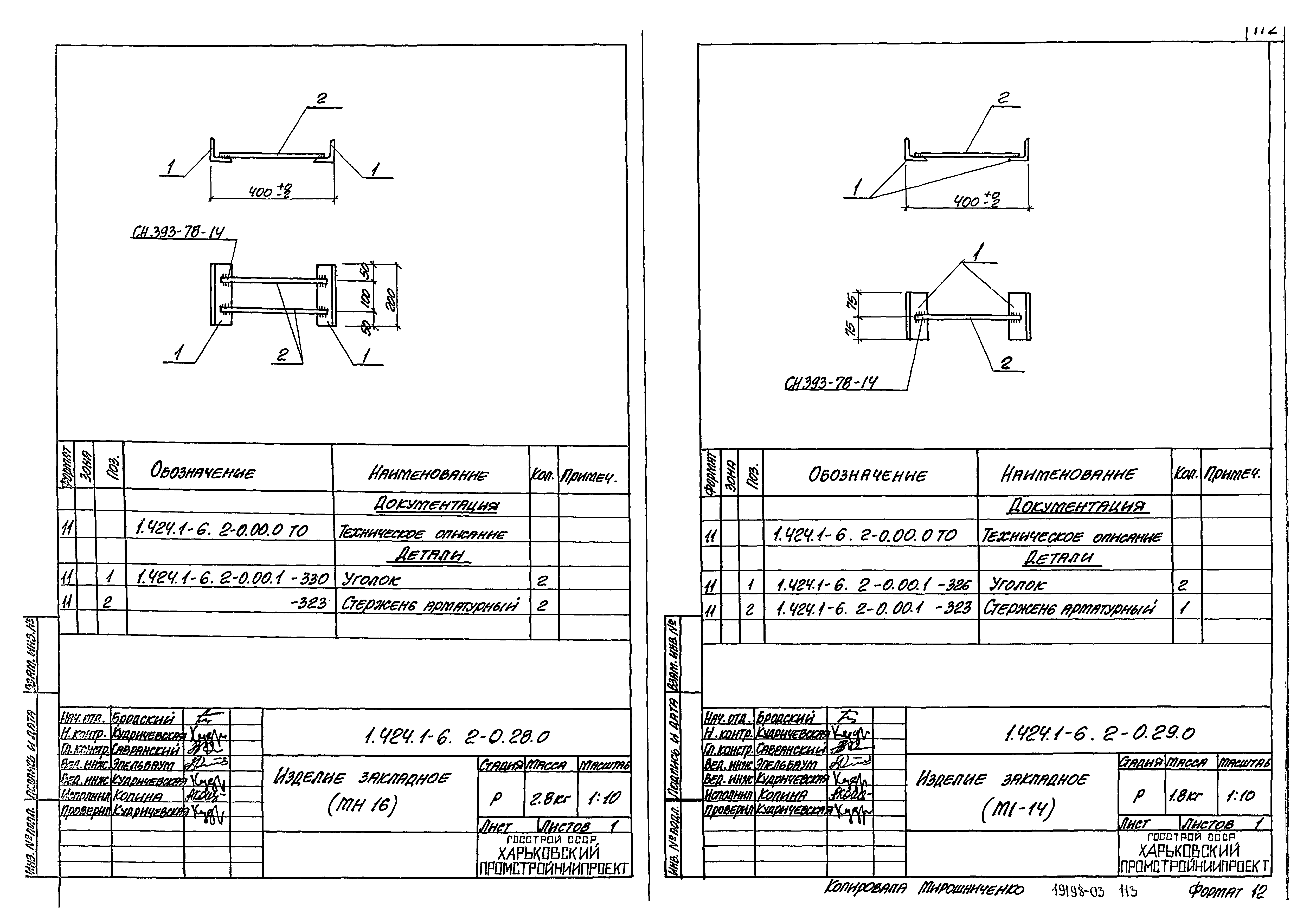 Серия 1.424.1-6