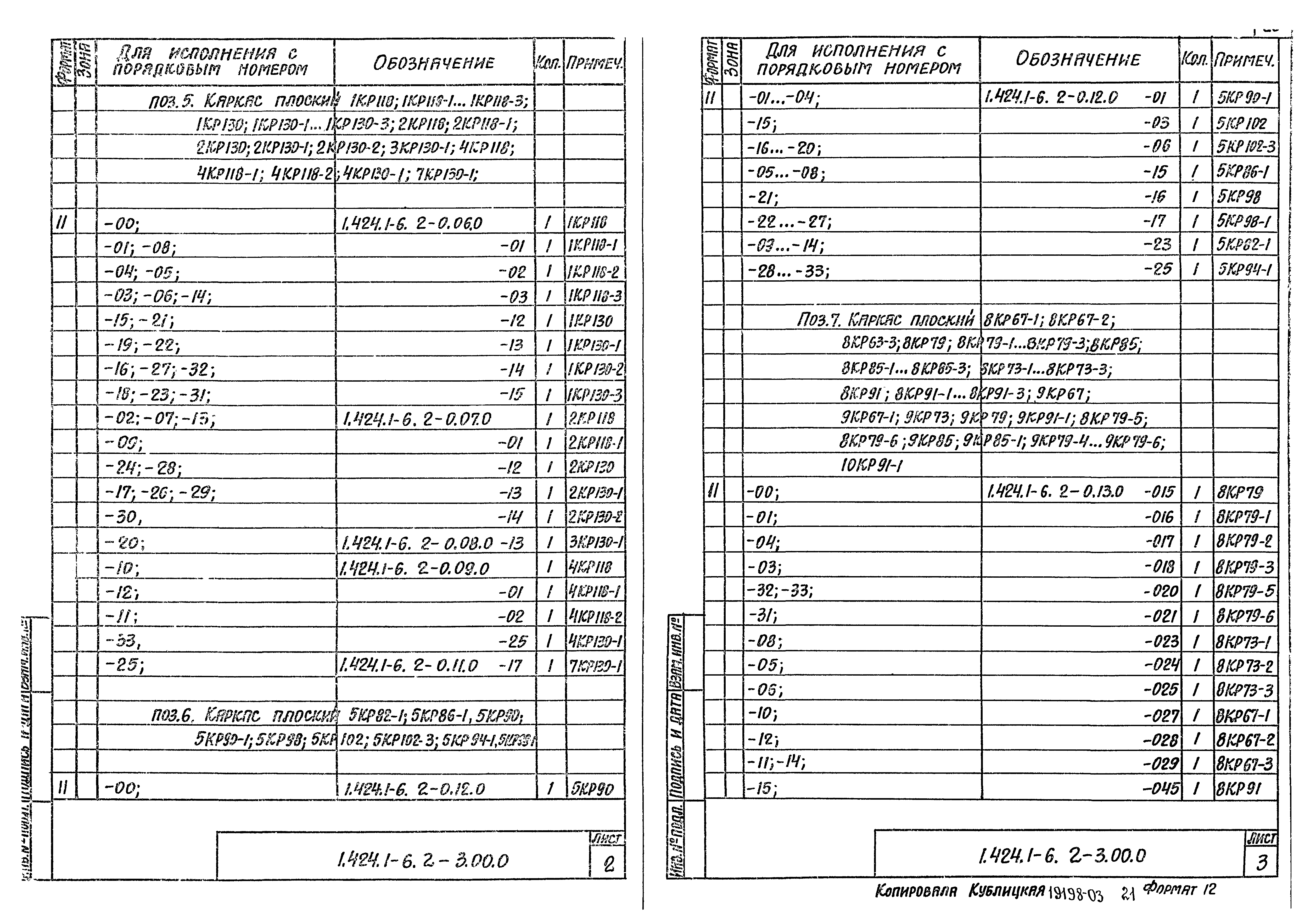 Серия 1.424.1-6