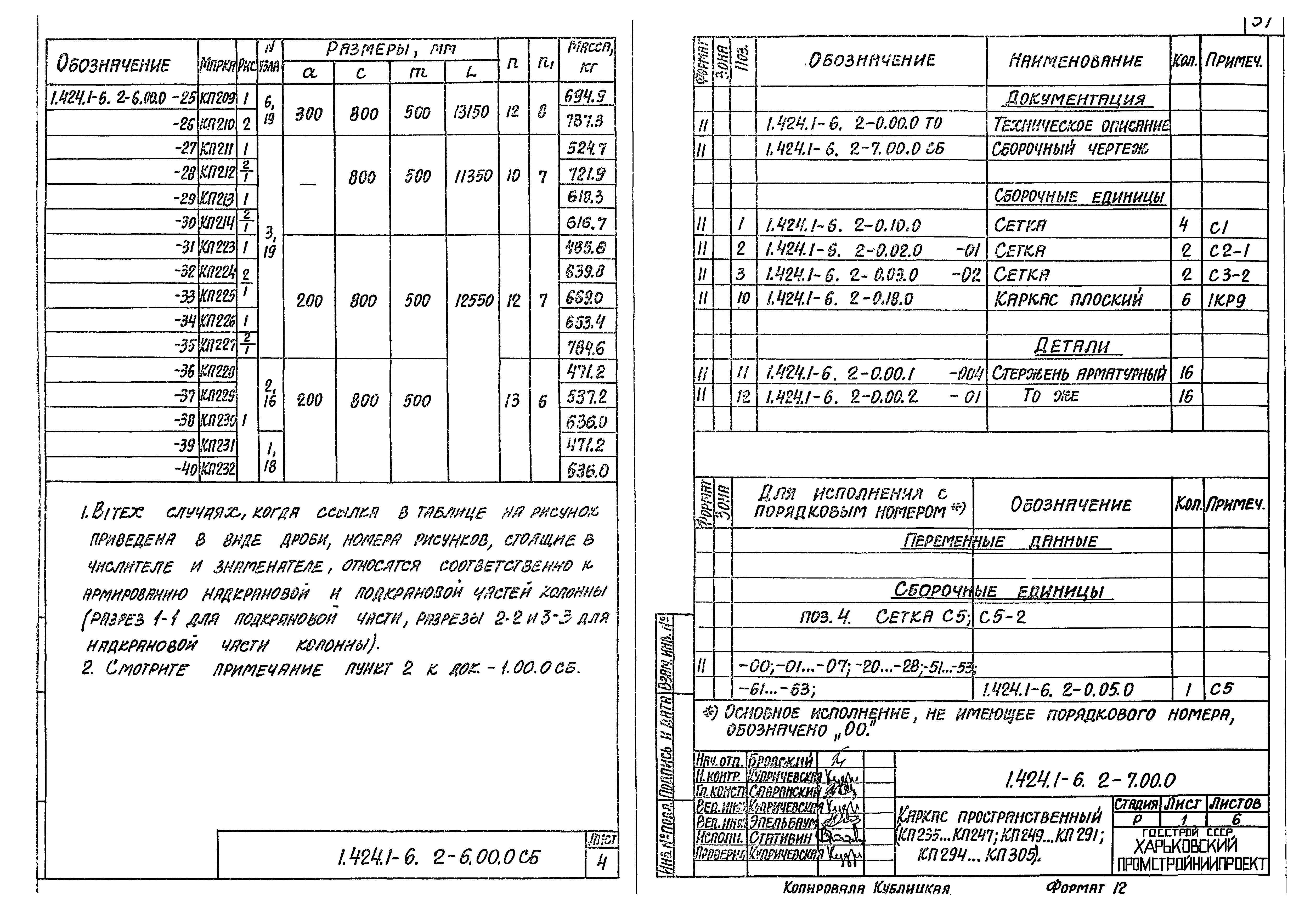 Серия 1.424.1-6