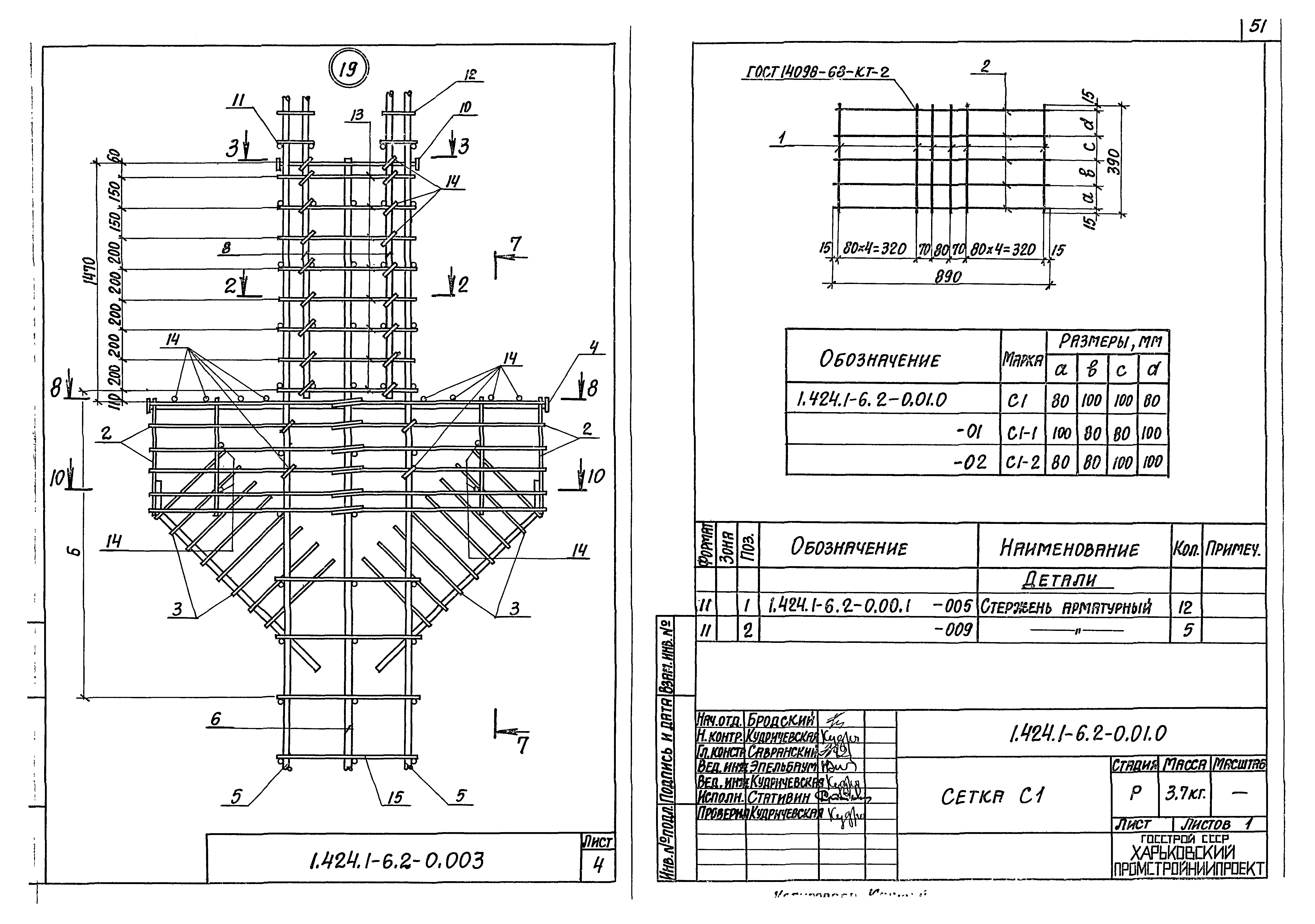 Серия 1.424.1-6