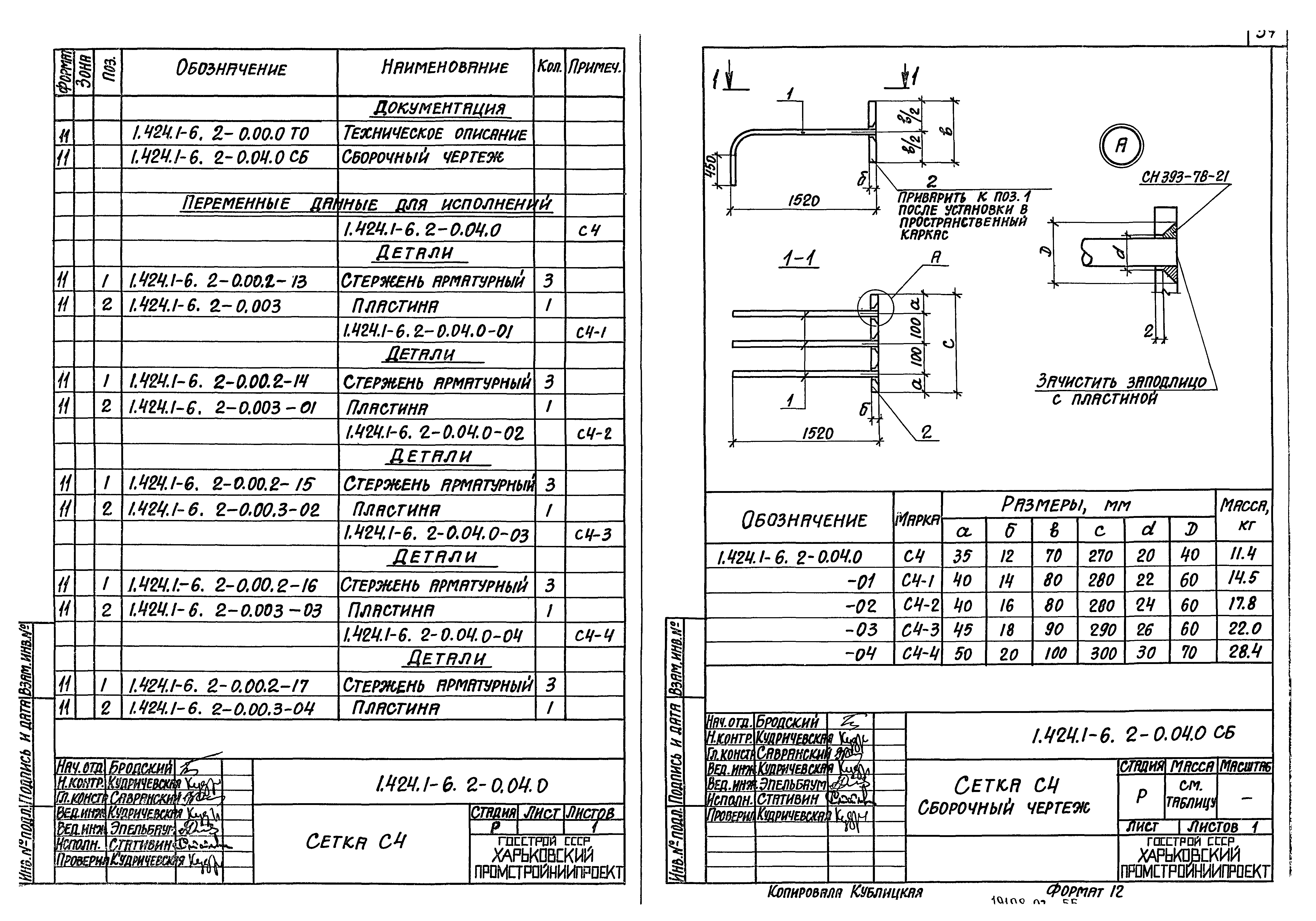 Серия 1.424.1-6